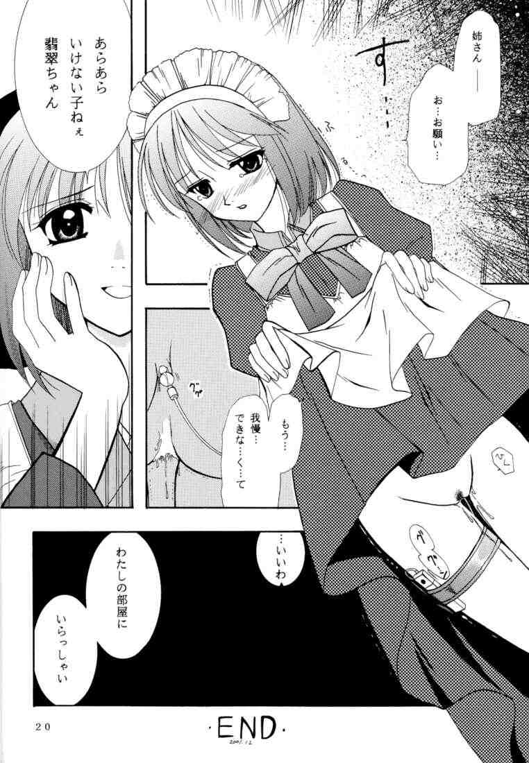 (C61) [PLUM (Kanna)] Gepparou Maki no Ichi (Tsukihime) page 19 full