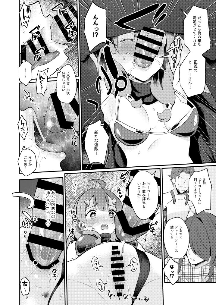 [Calm White (Mashiro Shirako)] Seigi no Hero (Sekaiju no Meikyuu X) [Digital] page 5 full