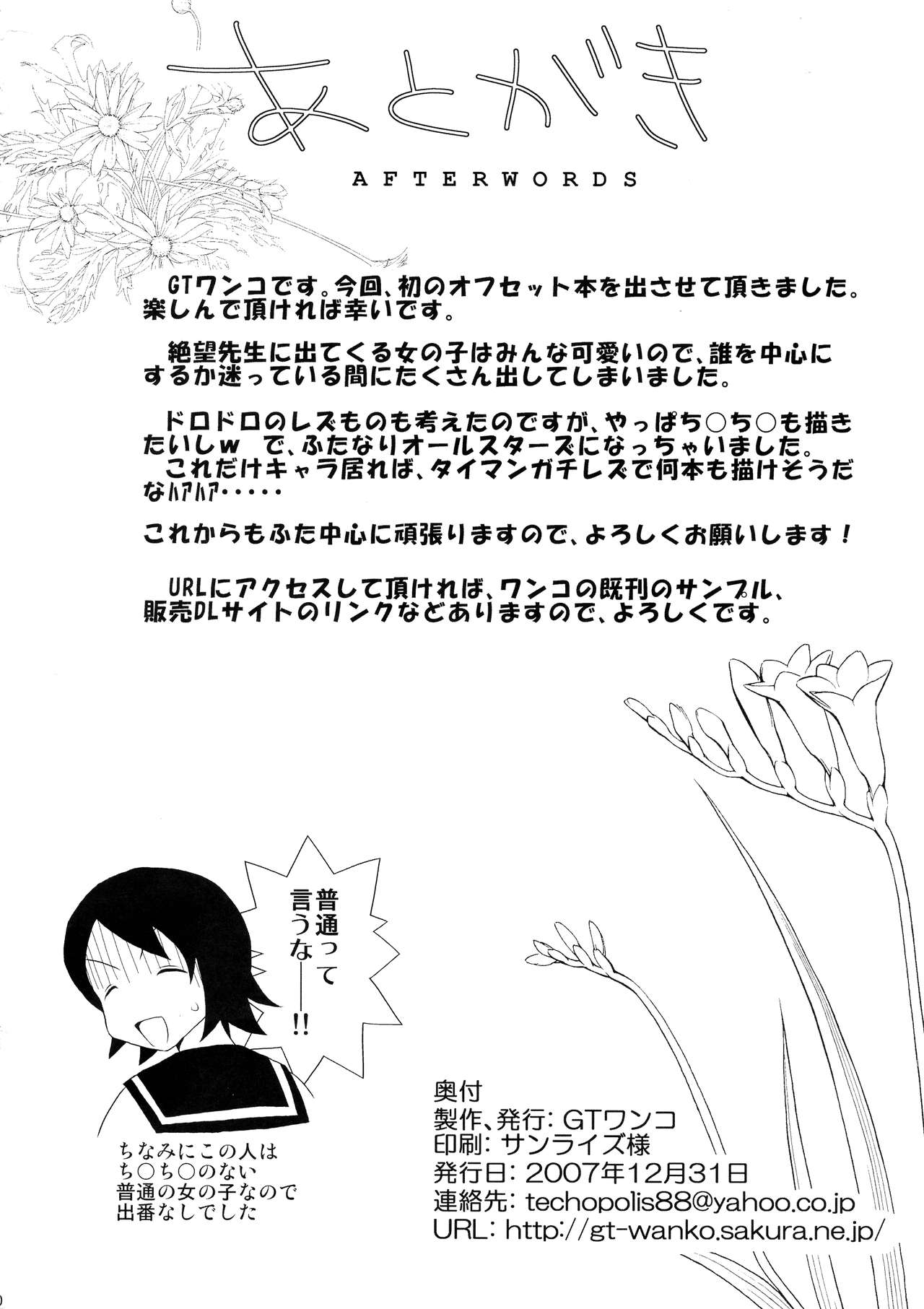 (C73) [GT Wanko (Miura Iota)] Sayonara Nikubou Sensei (Sayonara Zetsubou Sensei) page 30 full