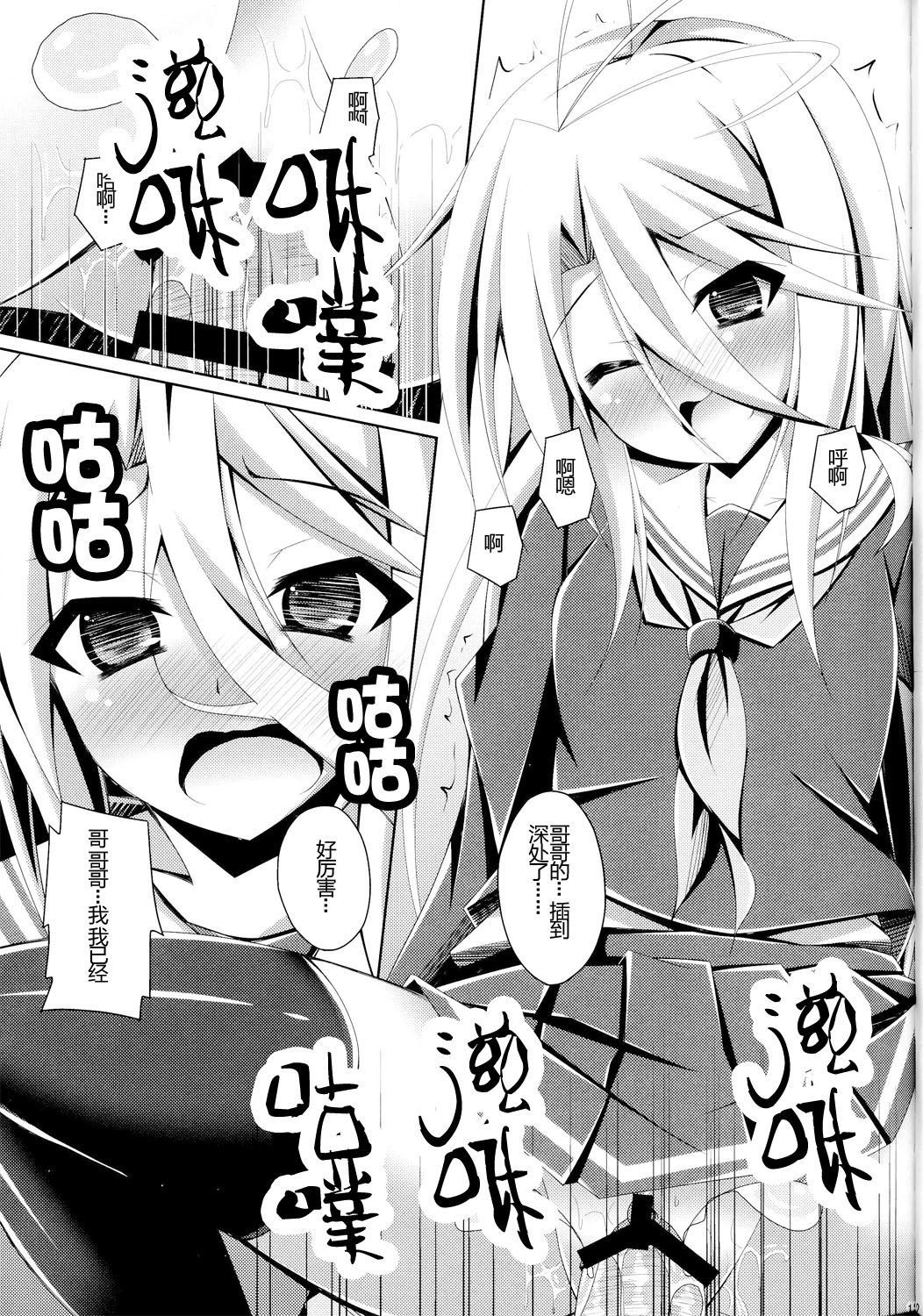 (C86)[Imitation Moon(Narumi Yuu)] Gema keimai ga sex wo oboeta youdesu (No game no life) [Chinese] [CE家族社] page 14 full