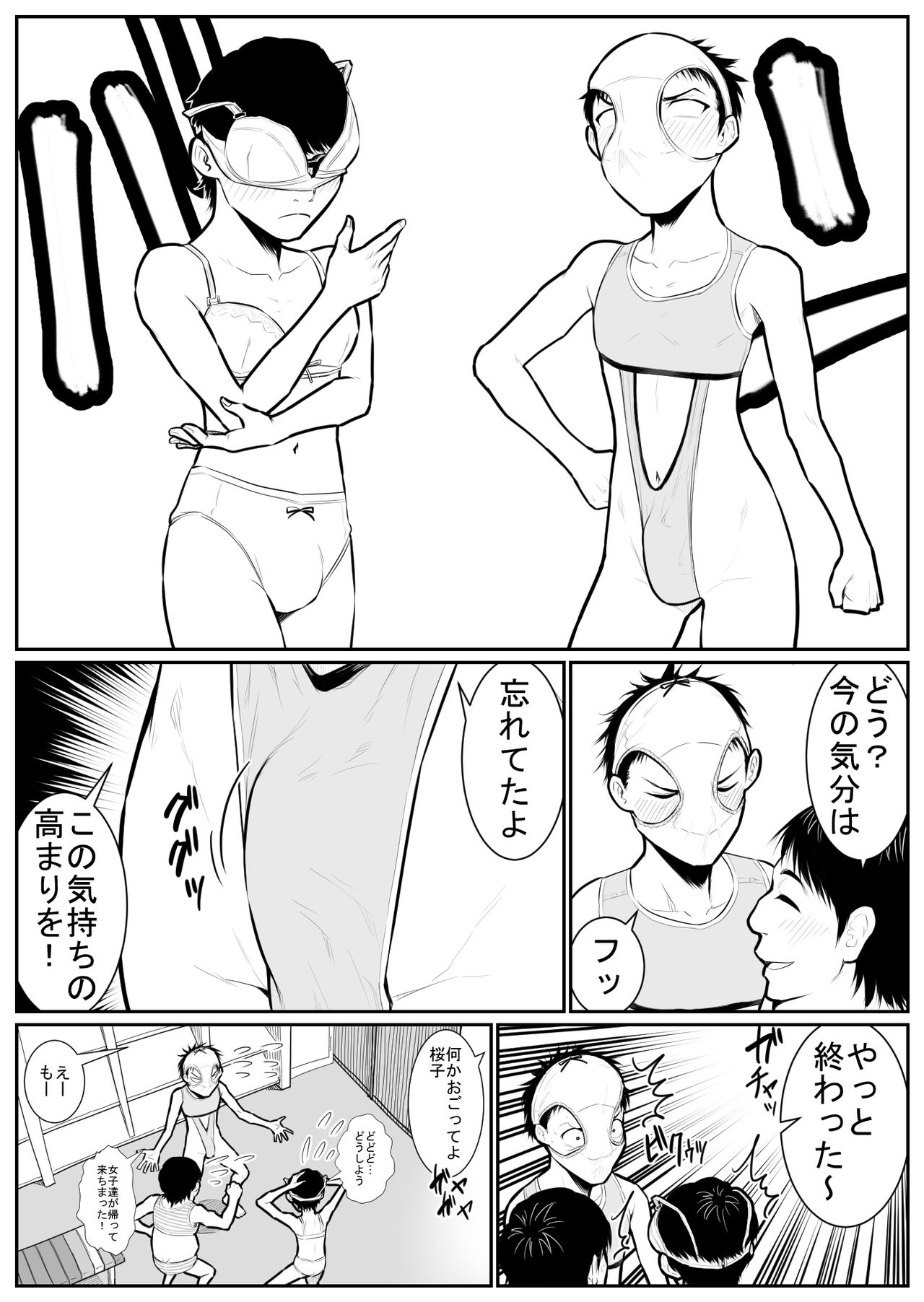 [Nukesaku] Daikouishitsu Roujousen - Siege of locker room page 25 full