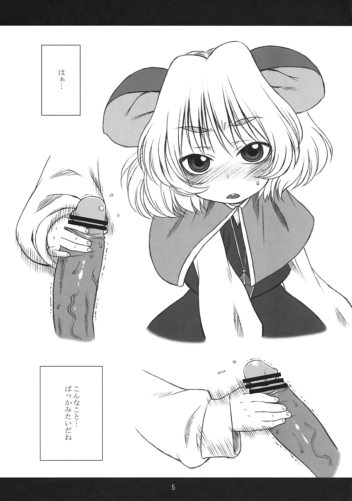 (C76) [Uso Seisakujo (Harukaze Unipo)] chu chu fever! (Touhou Project) page 5 full