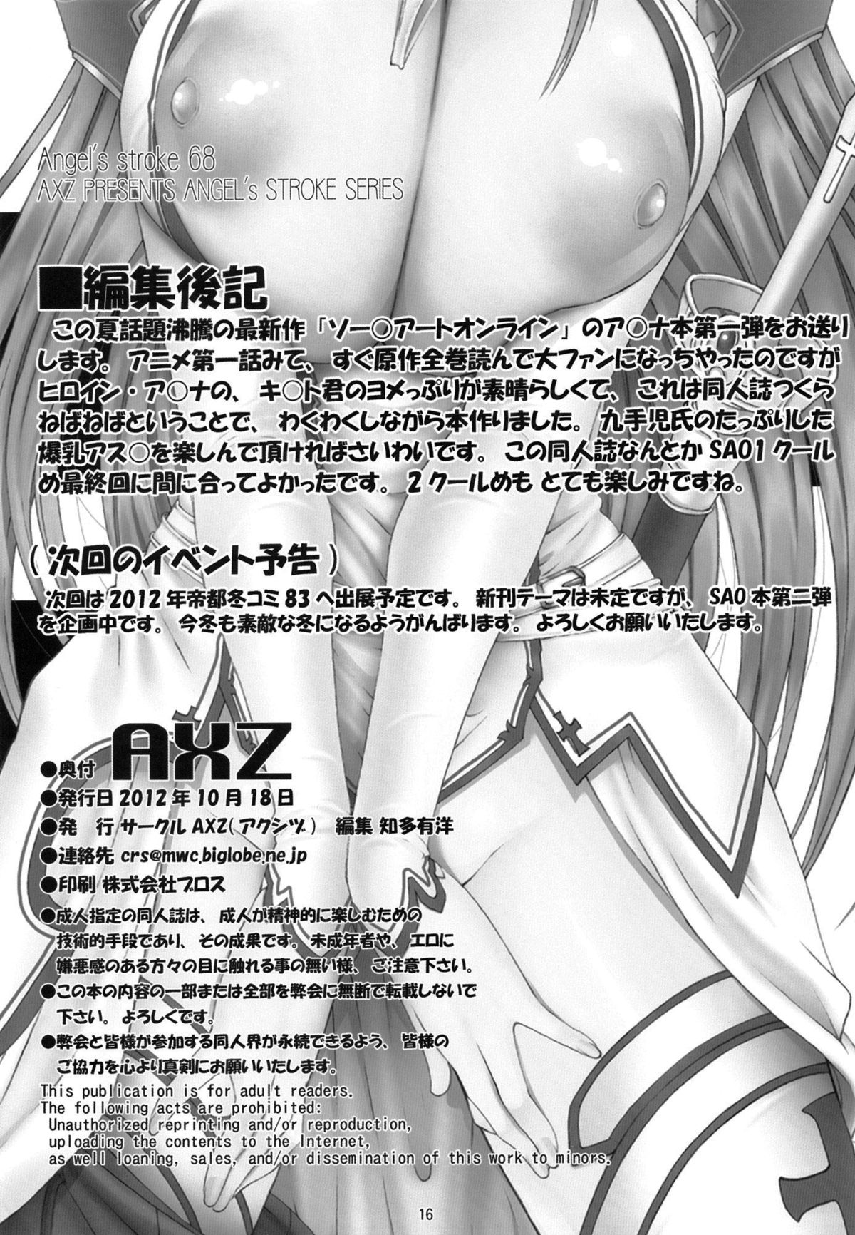 [AXZ (Kutani)] Angel's stroke 68 Asuna Inline Ryoujoku-hen |  Angel's Stroke 68 - Asuna Gang-Rpe Chapter (Sword Art Online) [English] {doujin-moe.us} page 17 full