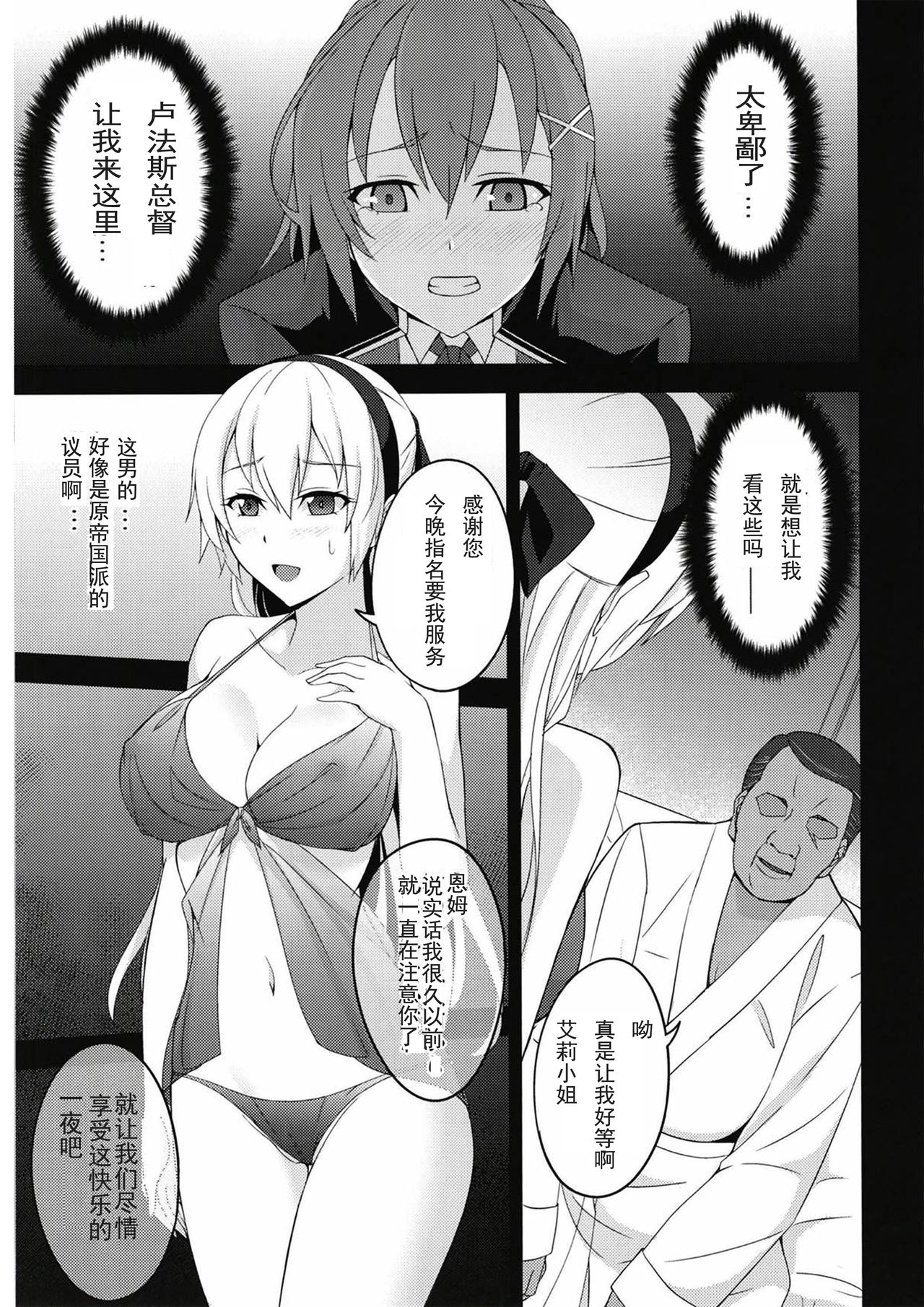 (C93) [Monorabbi (Rabbi)] Torikago no Yoru (The Legend of Heroes: Trails of Cold Steel) [Chinese] page 10 full