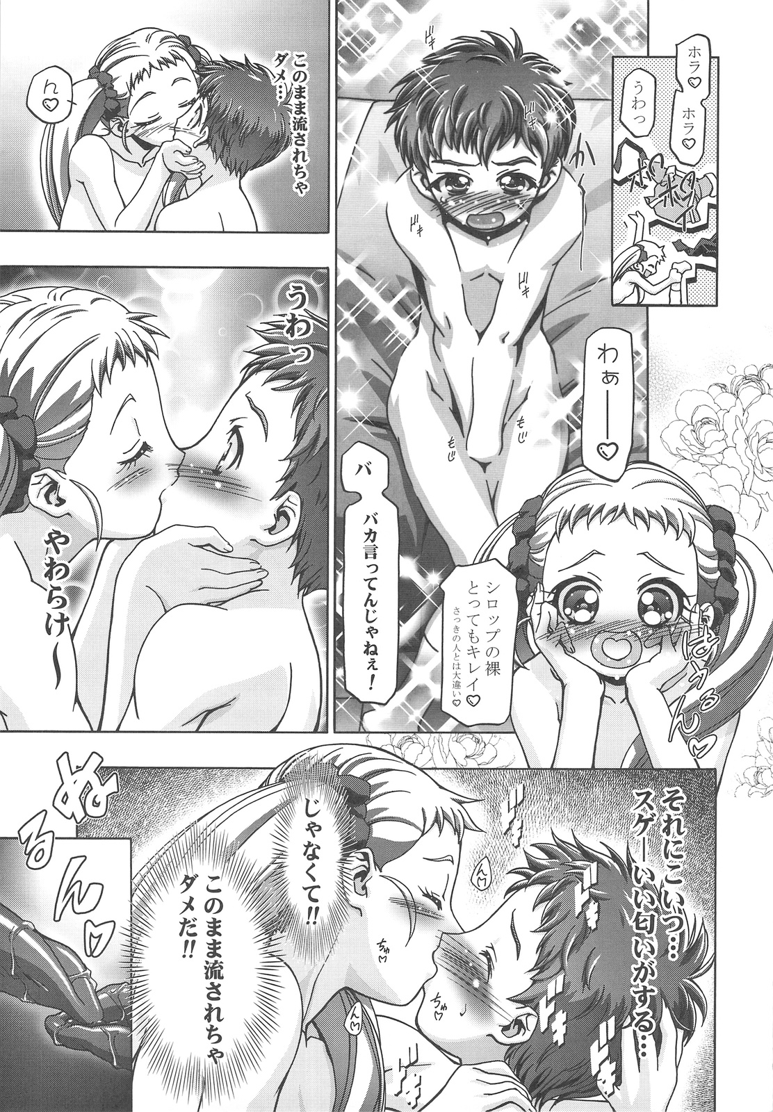 (C75) [Gambler Club (Kousaka Jun)] UraShiro (Yes! PreCure 5) page 12 full
