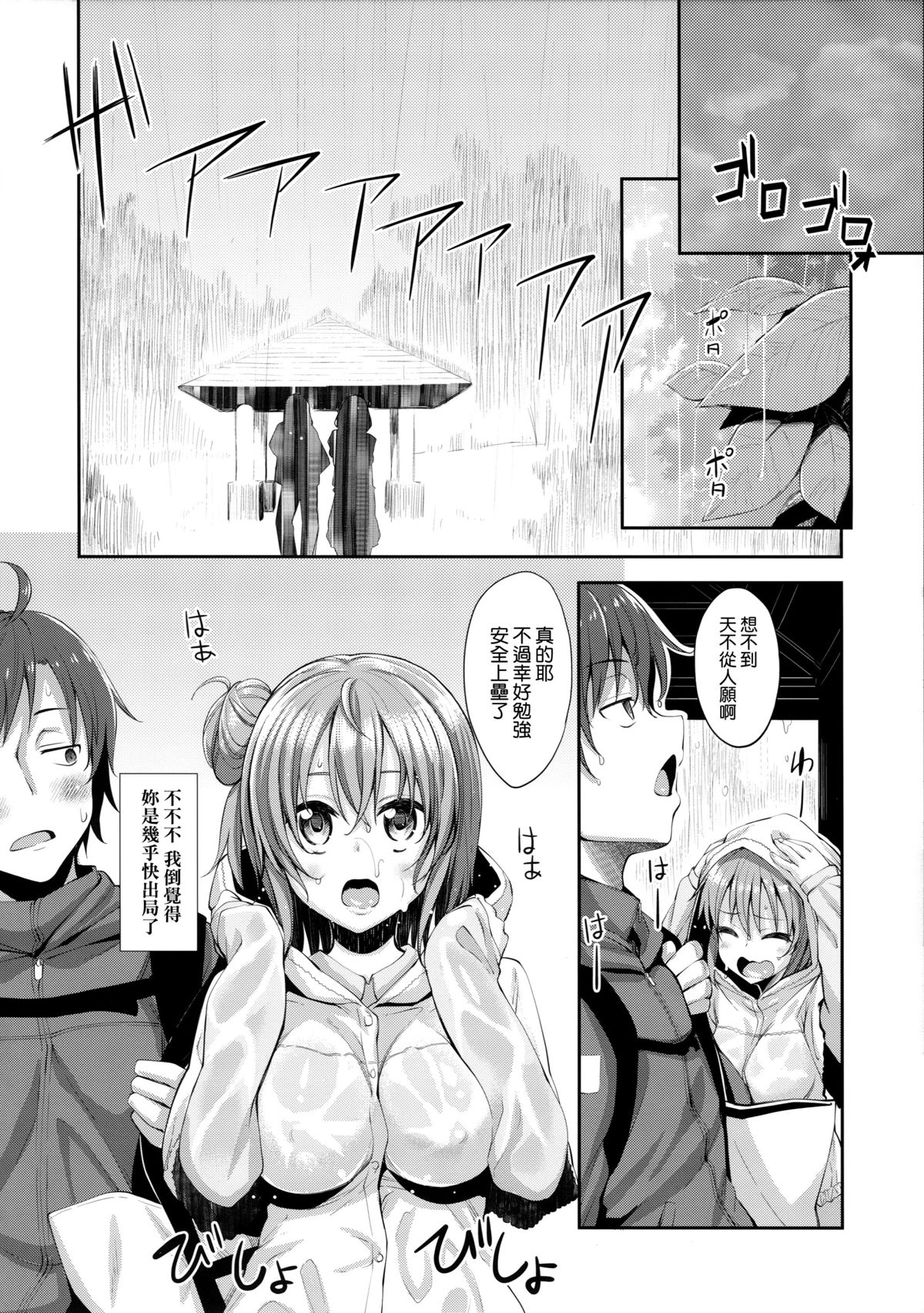 (C87) [Petapan (Akino Sora)] LOVE STORY #01 (Yahari Ore no Seishun Love Come wa Machigatteiru.) [Chinese] [我尻故我在個人漢化] page 9 full