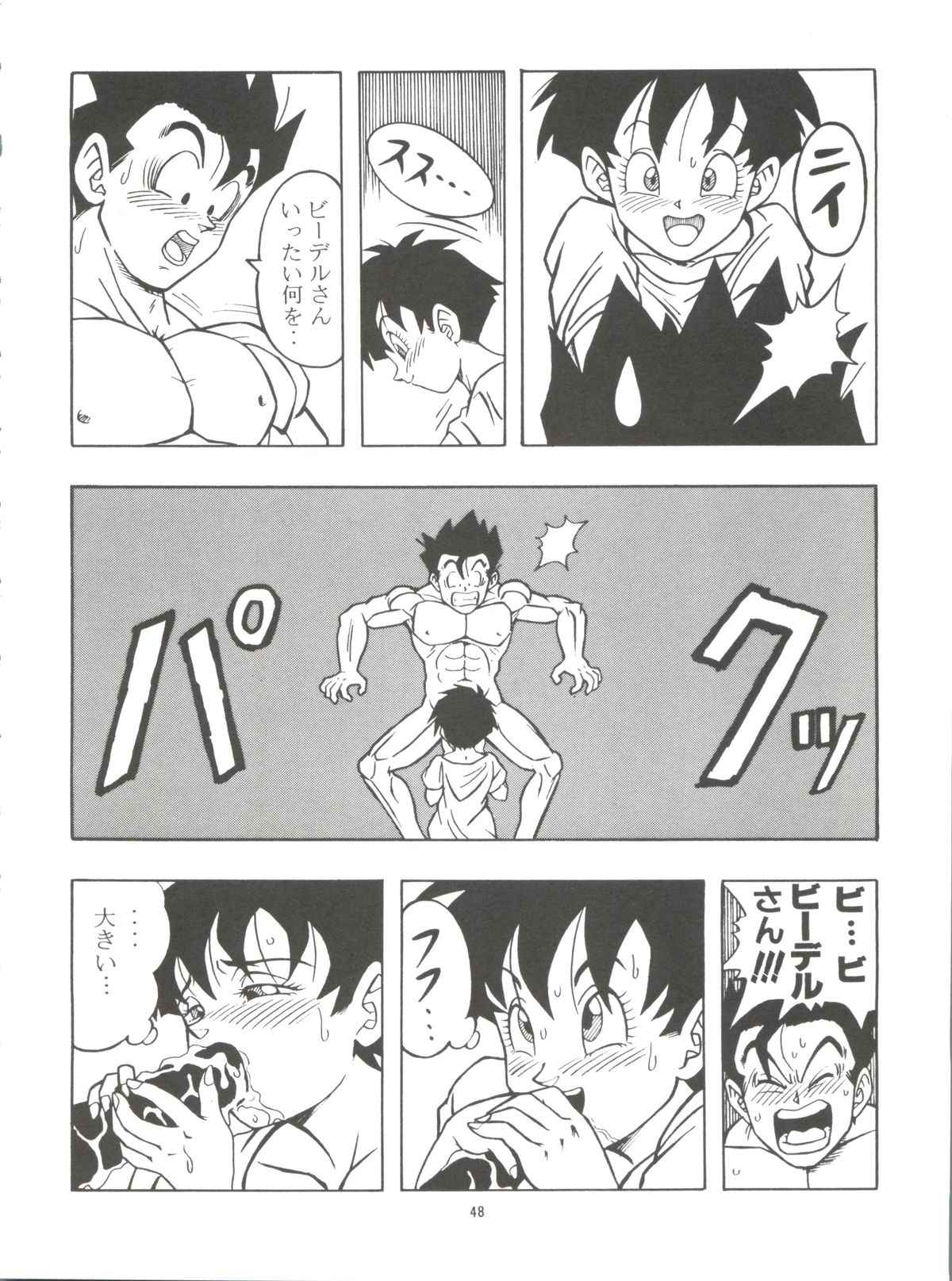 [Rehabilitation (Garland)] Dragonball H Maki Ichi Ni Saihan [white cover] (Dragon Ball Z) page 48 full