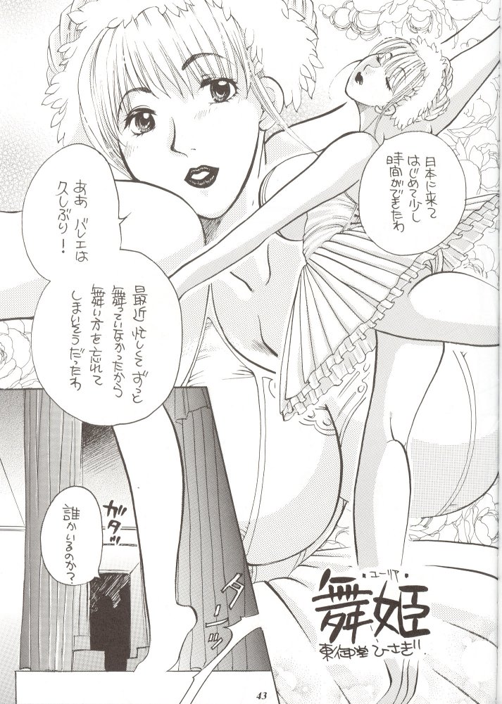 [METAL (Various)] Rougetsu Toshi Gaiden Ni page 42 full