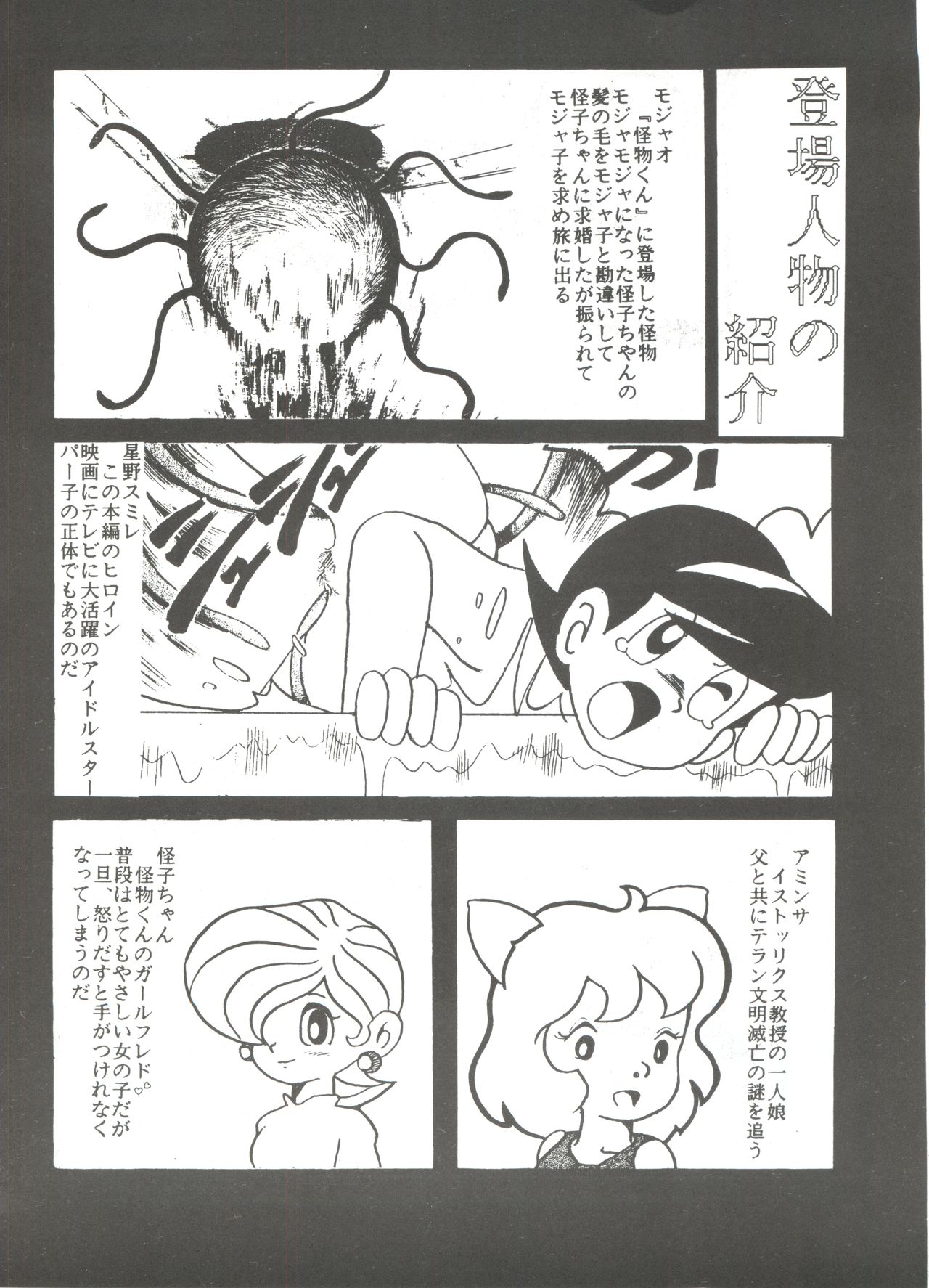 [Sumire Club (Oosaka Hananoko)] Sumire Special (Perman) page 33 full