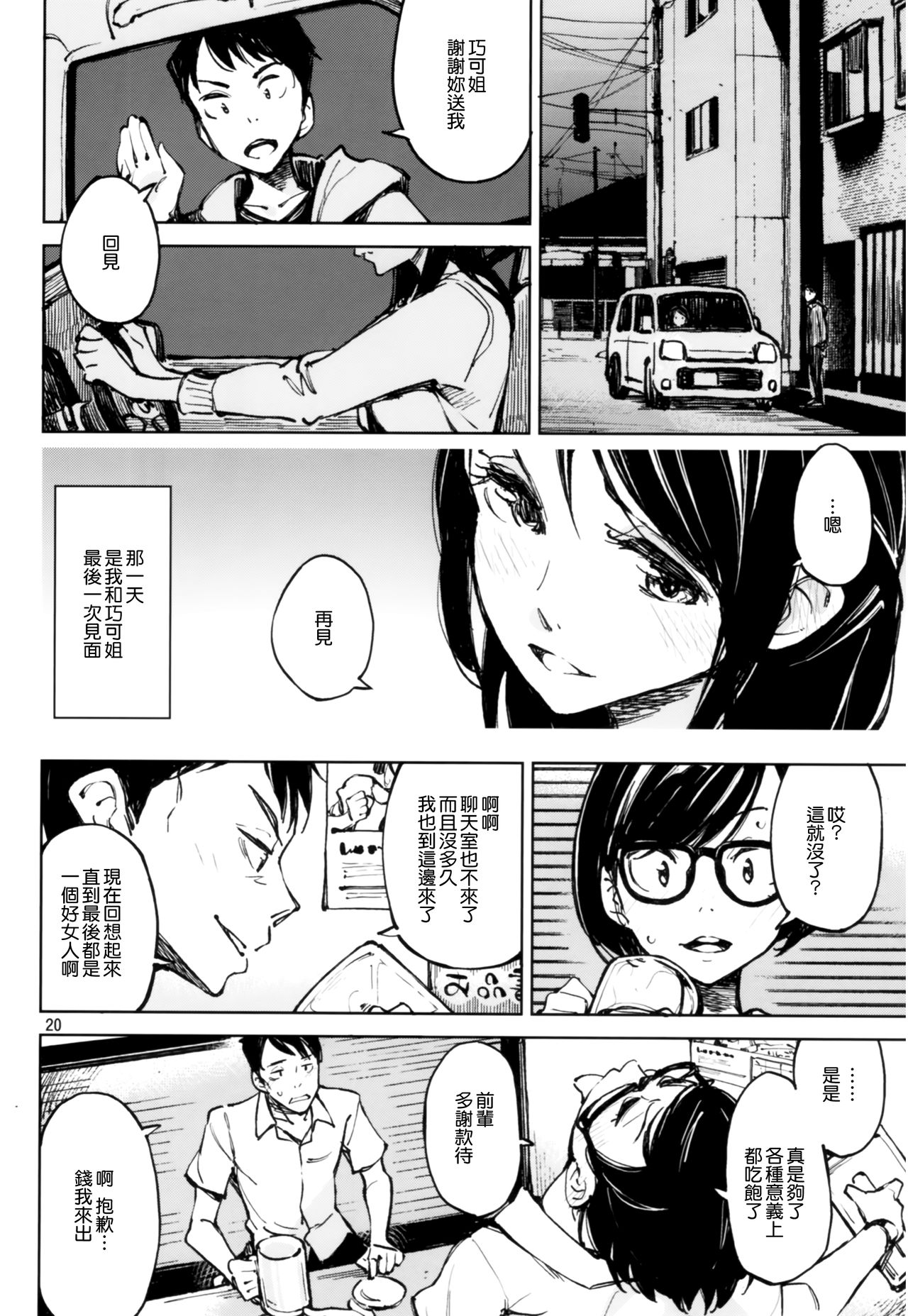 (C92) [Hannama (Serere)] Kyuukai [Chinese] [無邪気漢化組] page 20 full