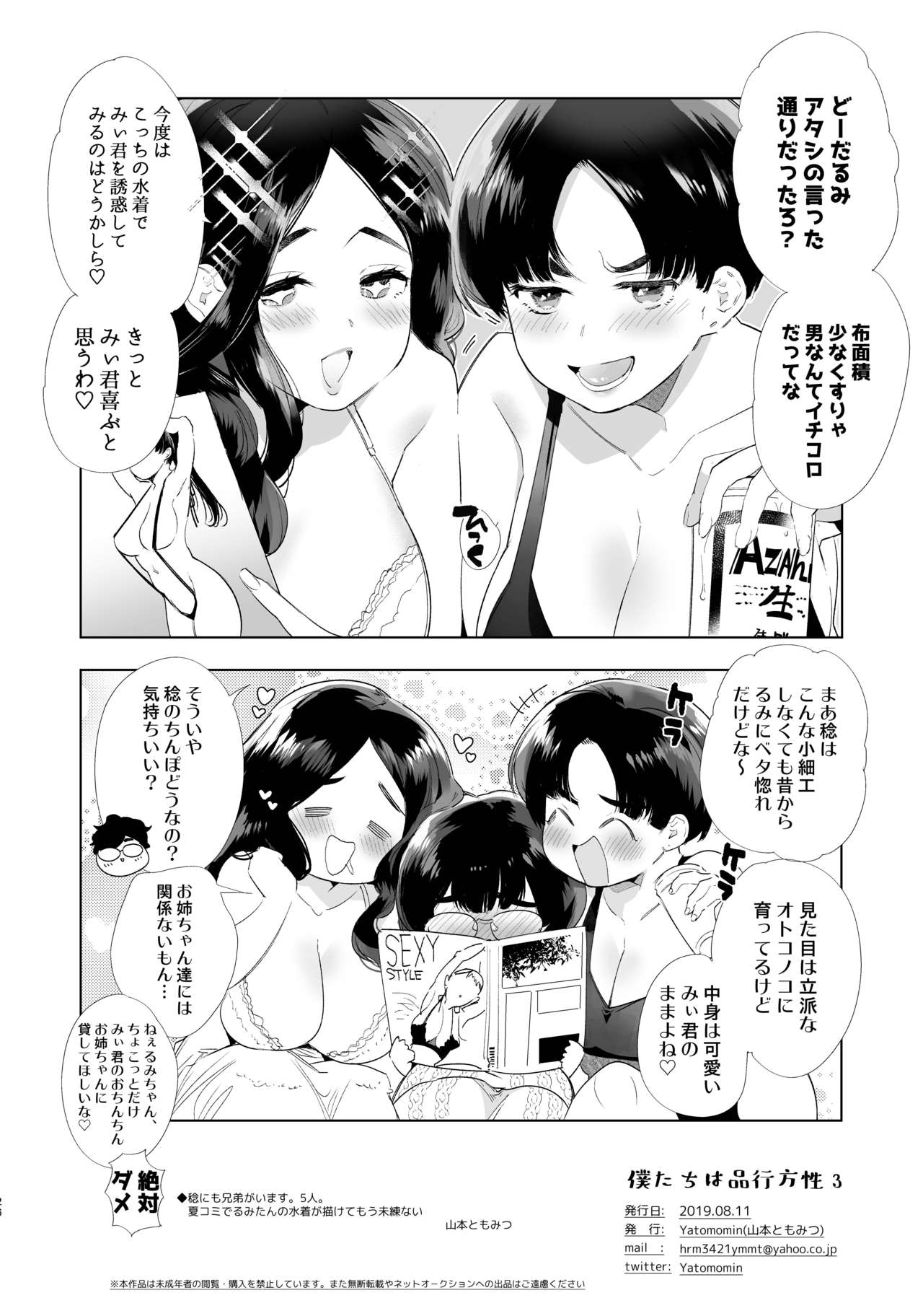 [Yatomomin (Yamamoto Tomomitsu)] Boku-tachi wa Hinkou Housei 3 [Digital] page 25 full