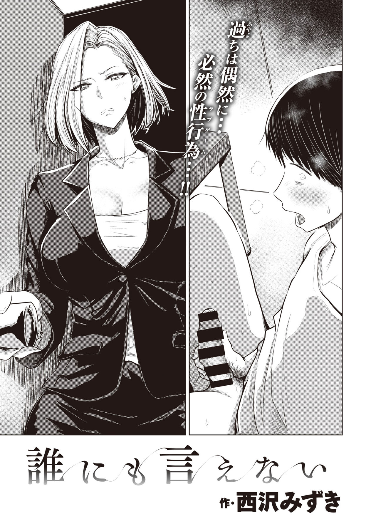 [Nishizawa Mizuki] Dare ni mo Ienai (COMIC Shitsurakuten 2019-12) [Chinese] [Digital] page 3 full