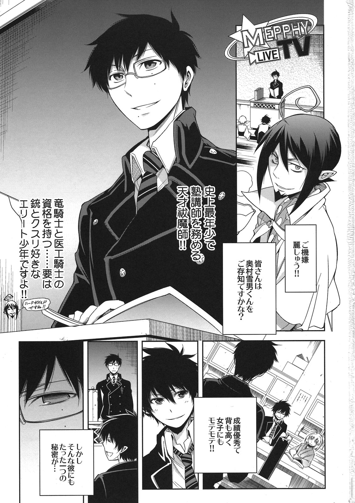 (CCTokyo127) [OMEGA 2-D (Hibino Tomoki, Shima Seiryuu)] Seijuuji Gakuen Kitan (Ao no Exorcist) page 3 full