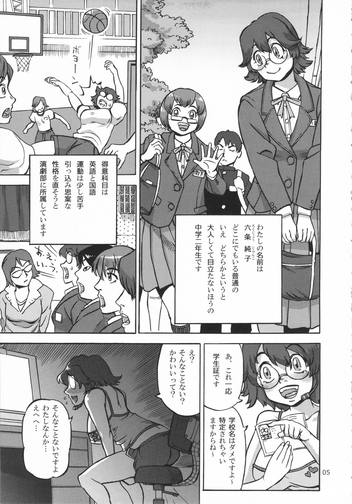 (C82) [Ameyama Telegraph (Ameyama Denshin, RADIOHEAD)] Rokujou Junko no Haisetsu Kokuhaku Haishin page 6 full