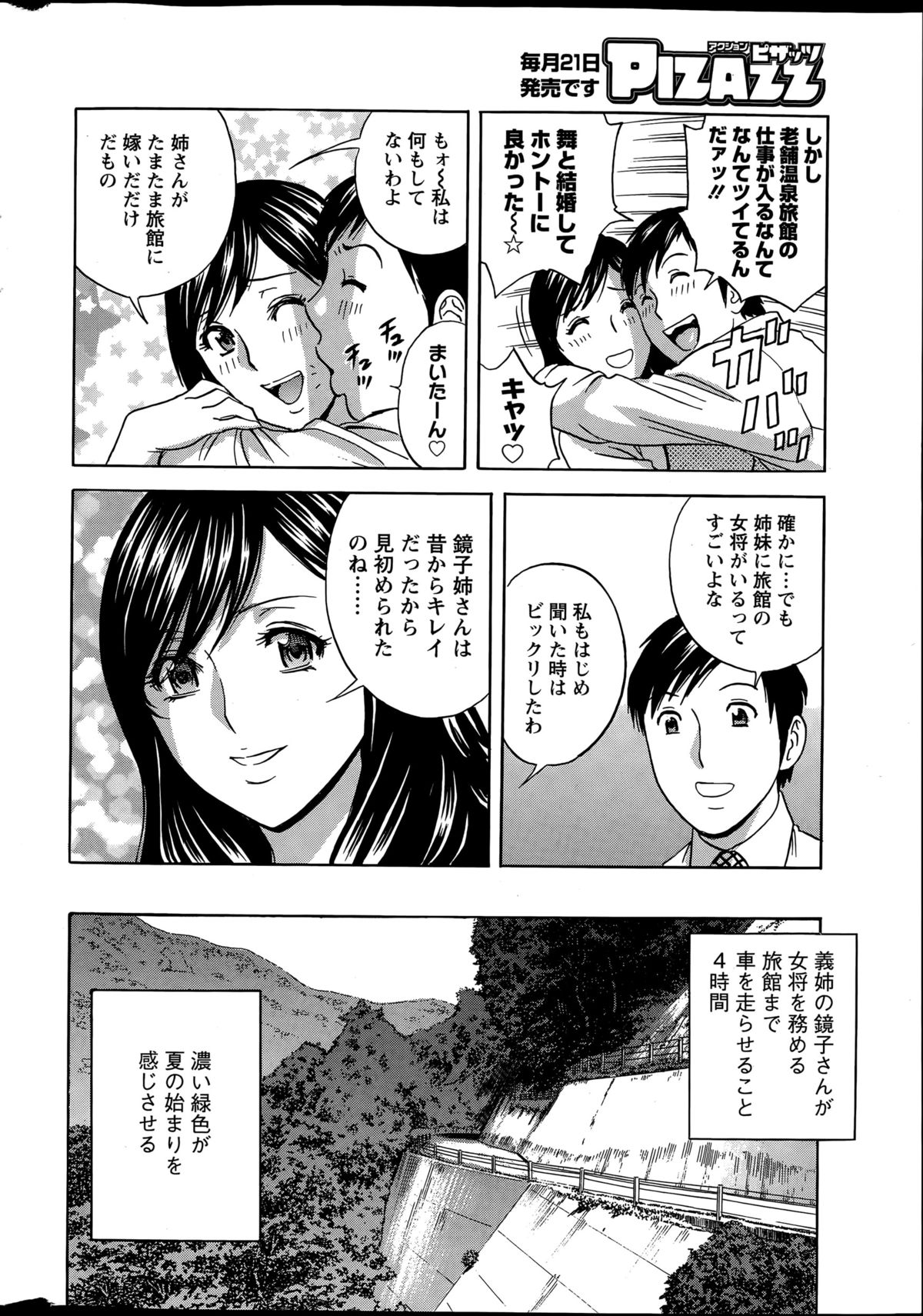 [Hidemaru] Midara Shimai Asobi page 6 full