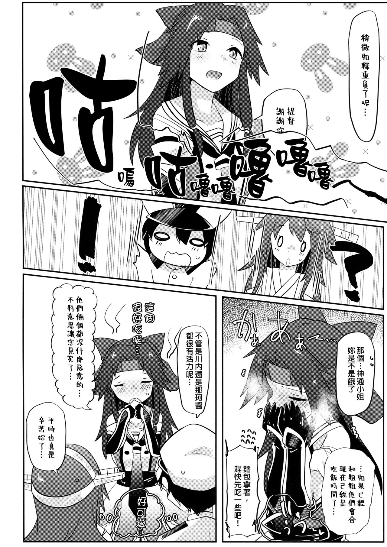 (Kobe Kawasaki Zousen Collection 6) [Nekosu no Sumika (Nekosu)] Re:Chicchai Teitoku wa Kurou ga Taenai!? (Kantai Collection -KanColle-) [Chinese] [臭鼬娘漢化組] page 14 full