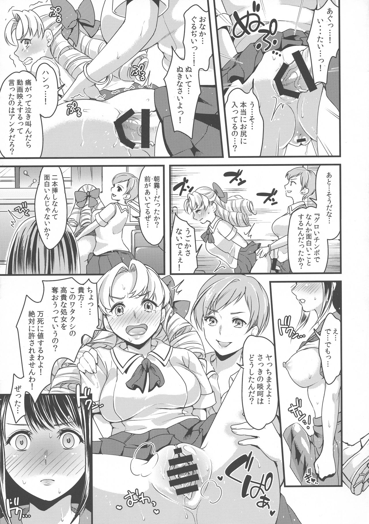 (Futaket 14) [Fleur 9 pri (Kitahara Eiji)] Futanari JK no Hangyaku page 12 full