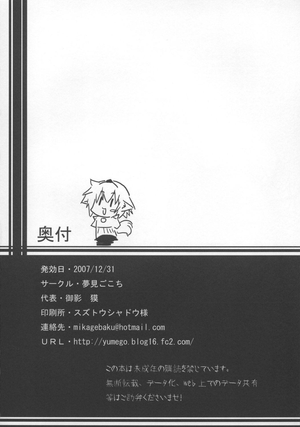 (C73) [Yumemi Gokochi (Mikage Baku)] Momiji no Omanjuu (Touhou Project) page 26 full