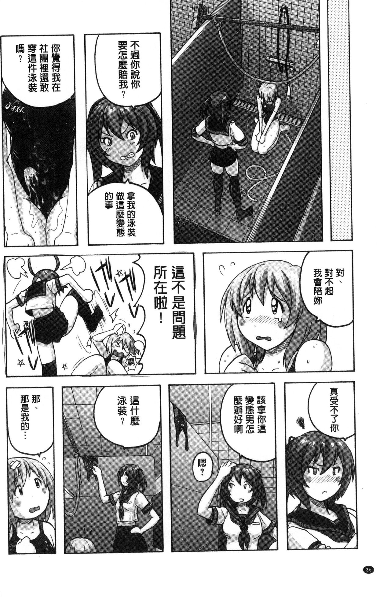 [Murasaki Nyaa] Micchaku Seiheki ~Pitapita Kyouei Mizugi Selection~ [Chinese] page 38 full