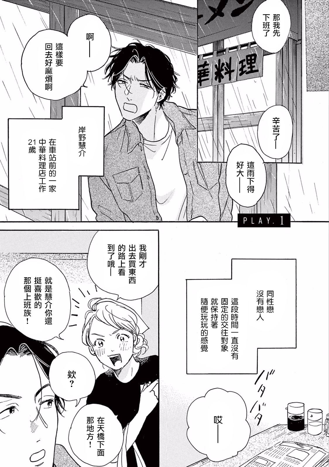 [Dayoo] Lonely Playground 1-3 [Chinese] [拾荒者汉化组] [Digital] page 2 full