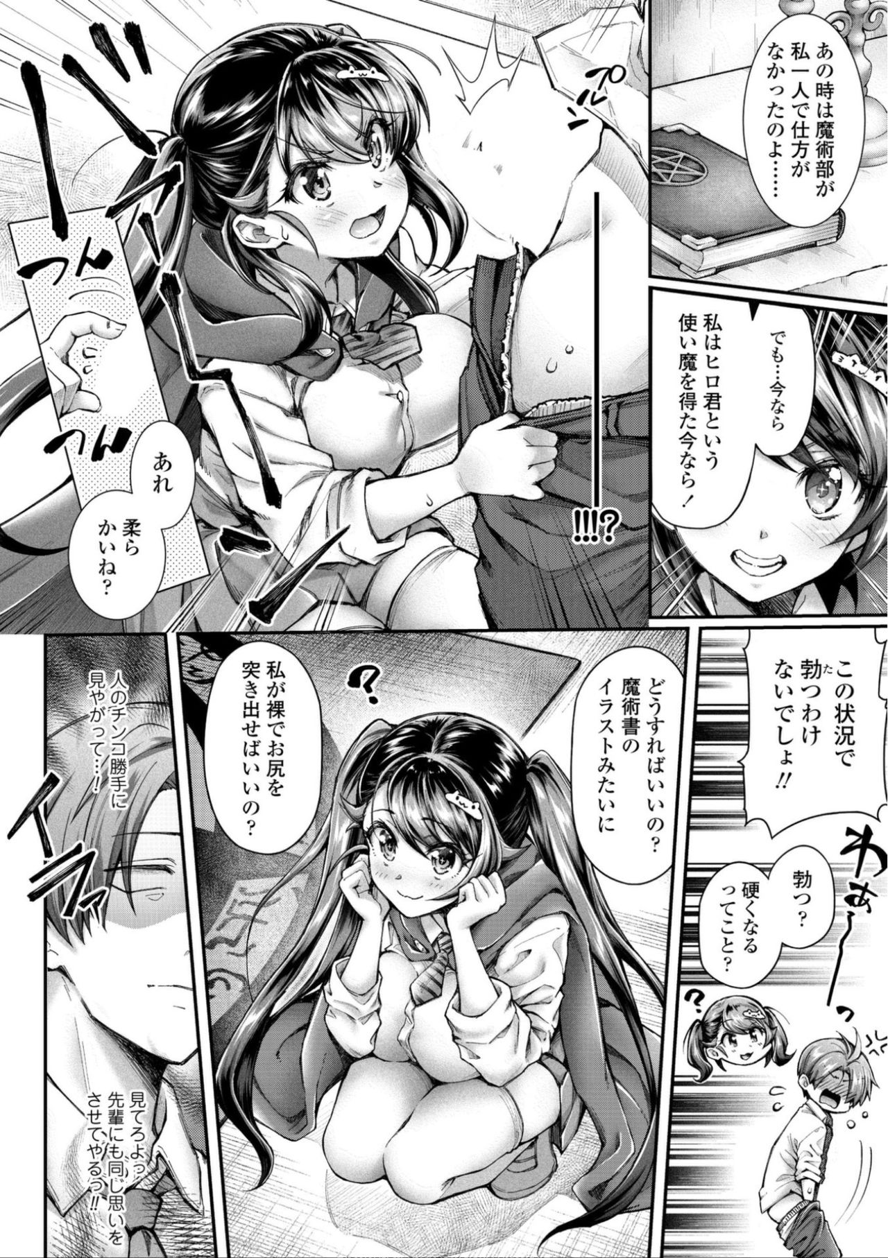 [Yakumi Benishouga] Hen na Ko demo Ii desu ka? [Digital] page 8 full