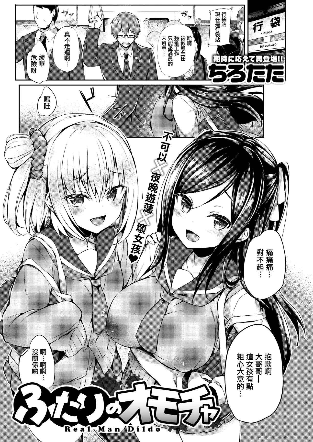 [Tirotata] Futari no Omocha (COMIC Shitsurakuten 2020-06) [Chinese] [兔司姬漢化組] [Digital] page 2 full