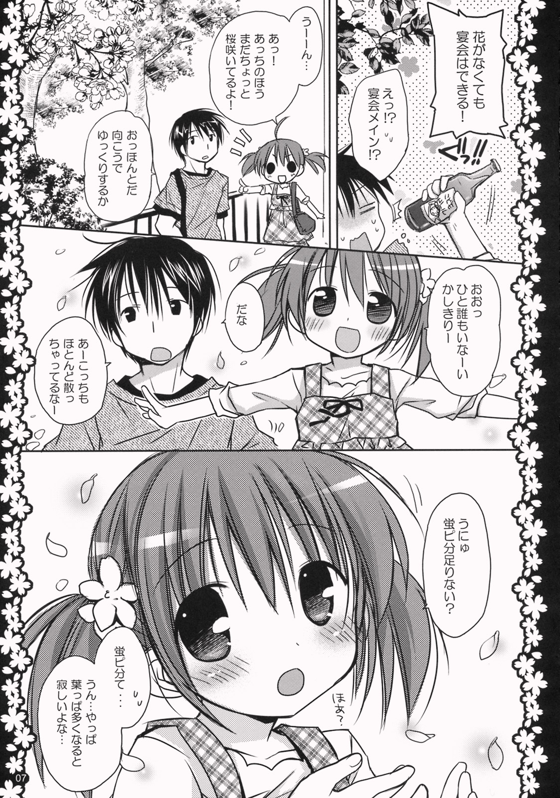 (COMIC1☆3) [Pico-ba (Rico)] Sakura Hirahirara ~Amaenbo .8~ page 6 full