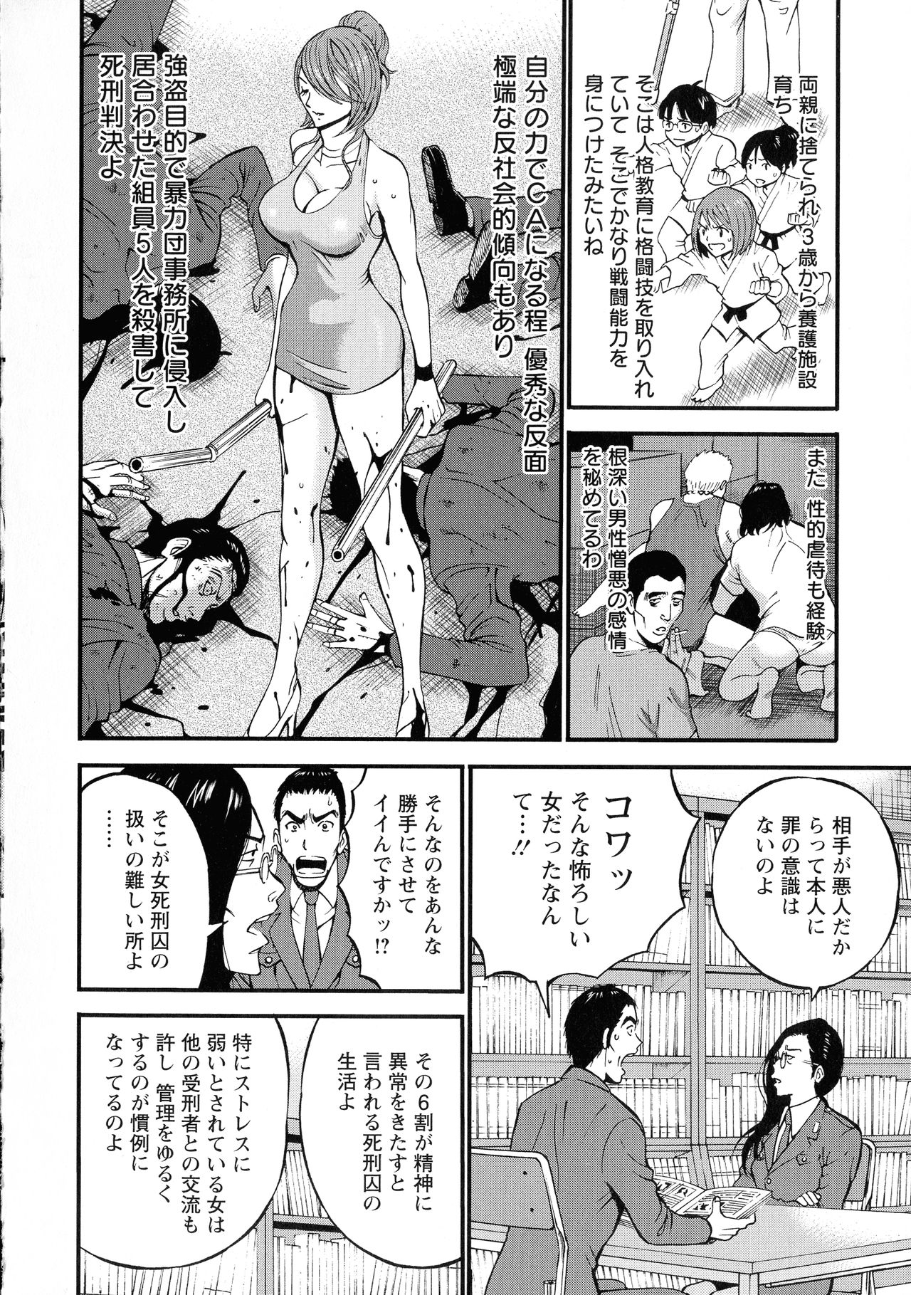 [Nagashima Chousuke] Girls Must Die! page 18 full