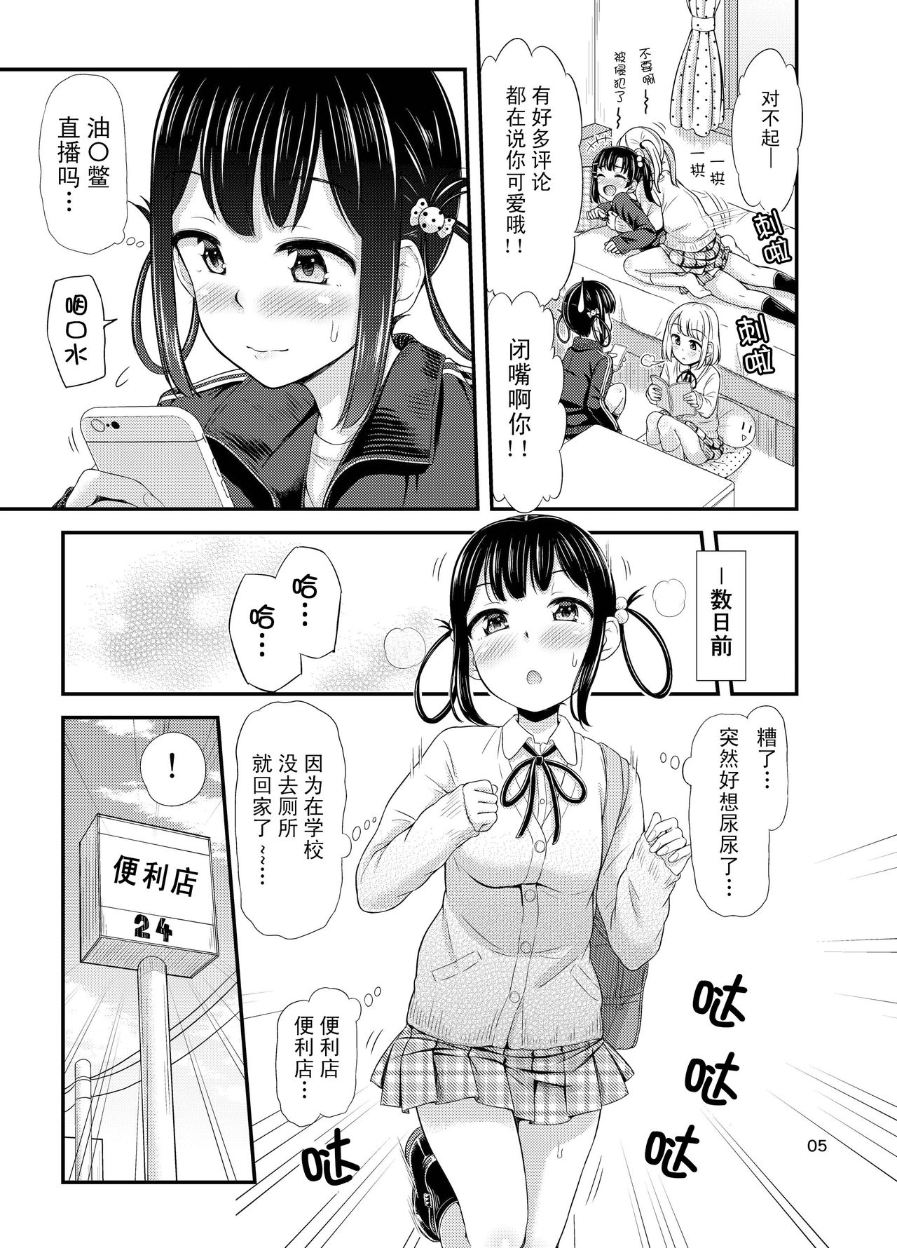 [Tsu ga Mittsu. (Tsuttsu)] Omorashi Nyotuber [Chinese] [柠檬茶汉化组] [Digital] page 6 full