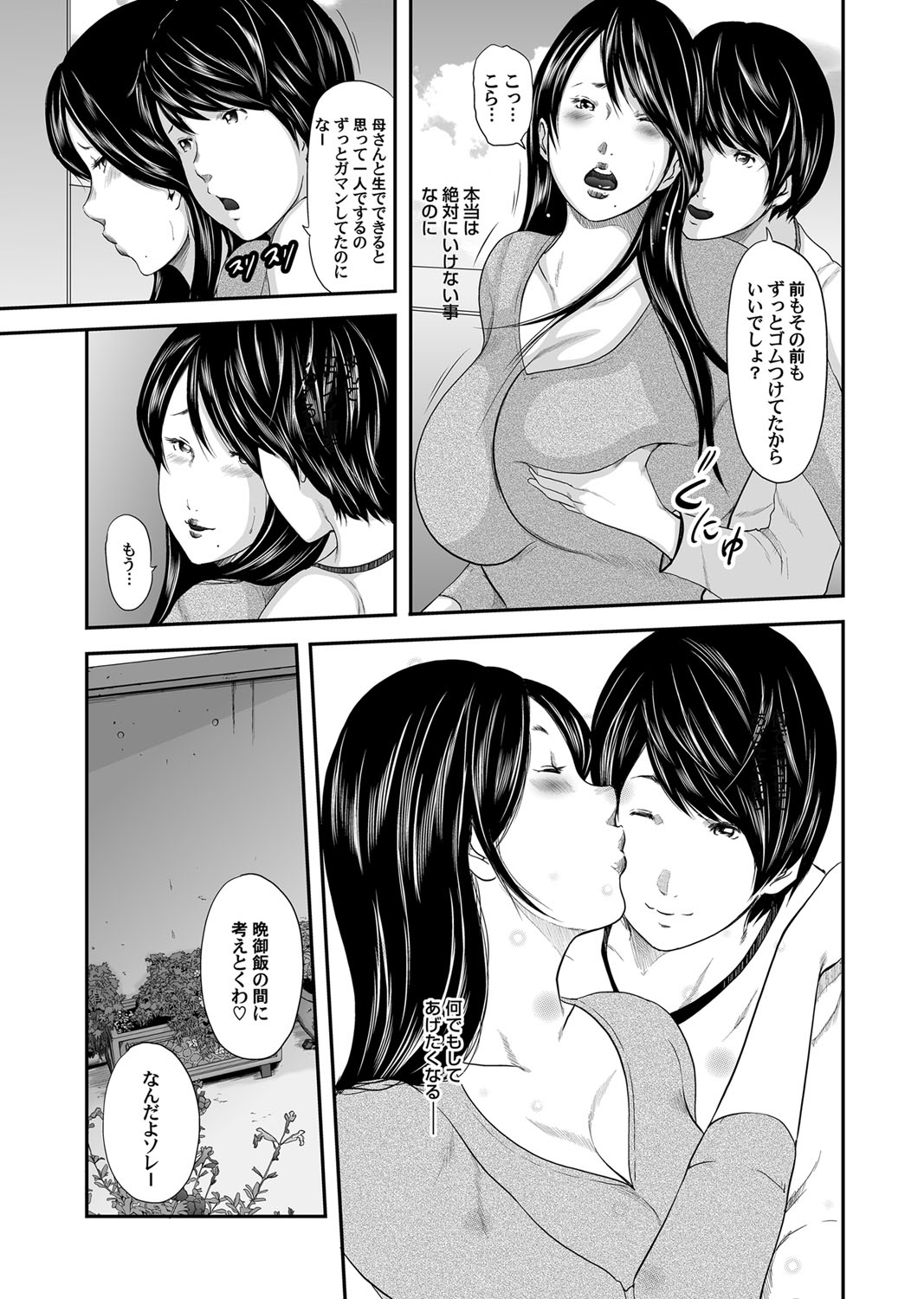 [Mitarai Yuuki] Ikanishite Haha wa Onna o Kaihou Shitaka After Story page 4 full