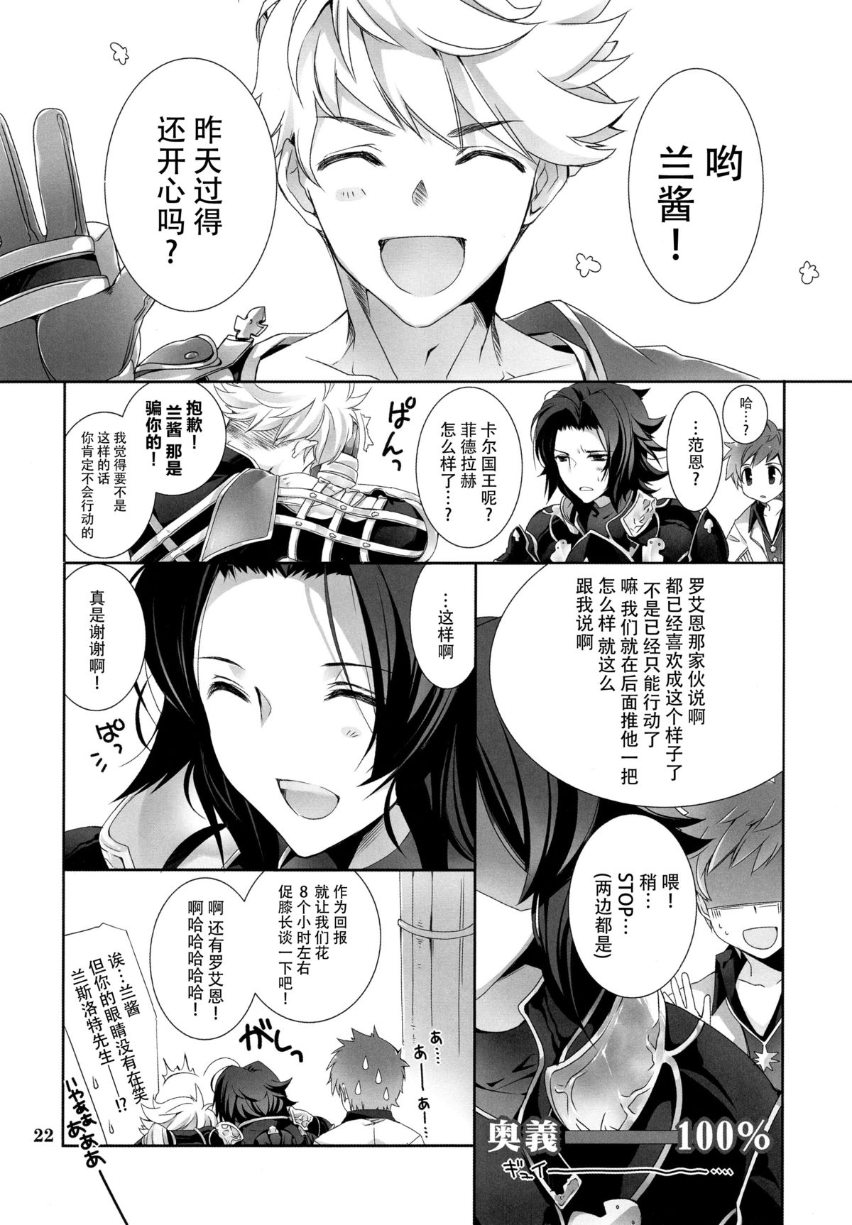 (C89) [Takanaedoko (Takanae Kyourin)] Omoide o Kudasai (Granblue Fantasy) [Chinese] [脸肿汉化组] page 23 full