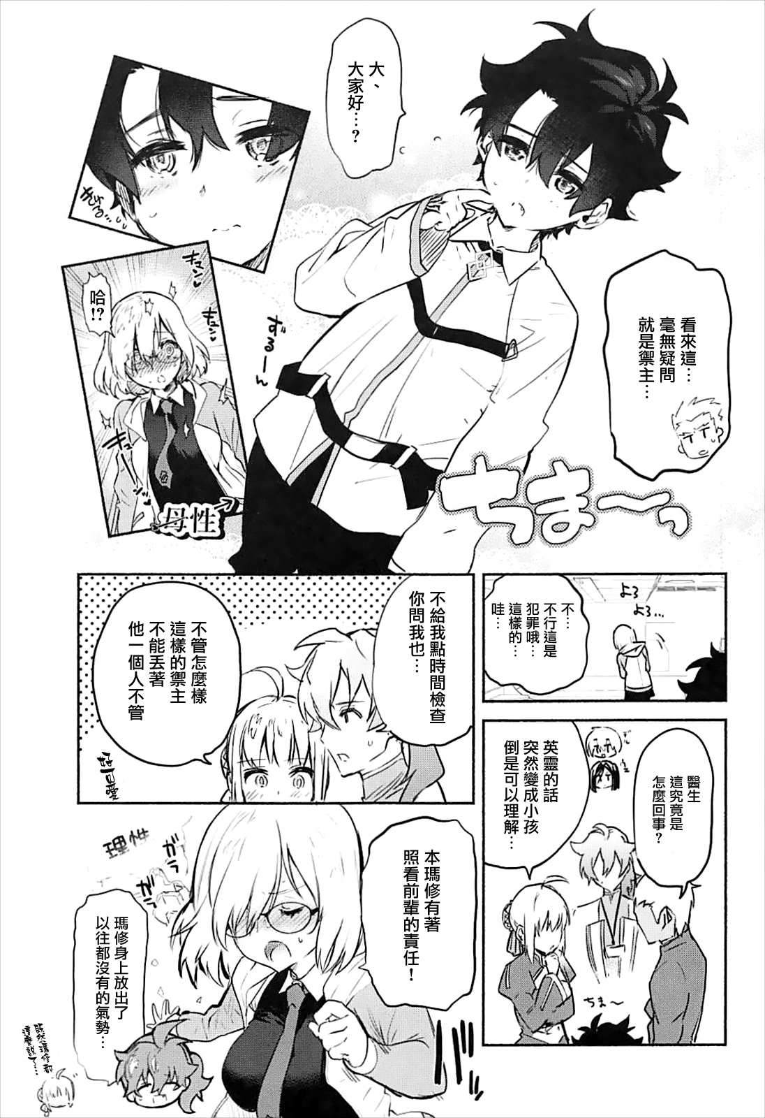 (C93) [Yuzuya (Yuzuha)] Mash to Issho (Fate/Grand Order) [Chinese] [有毒気漢化組] page 5 full