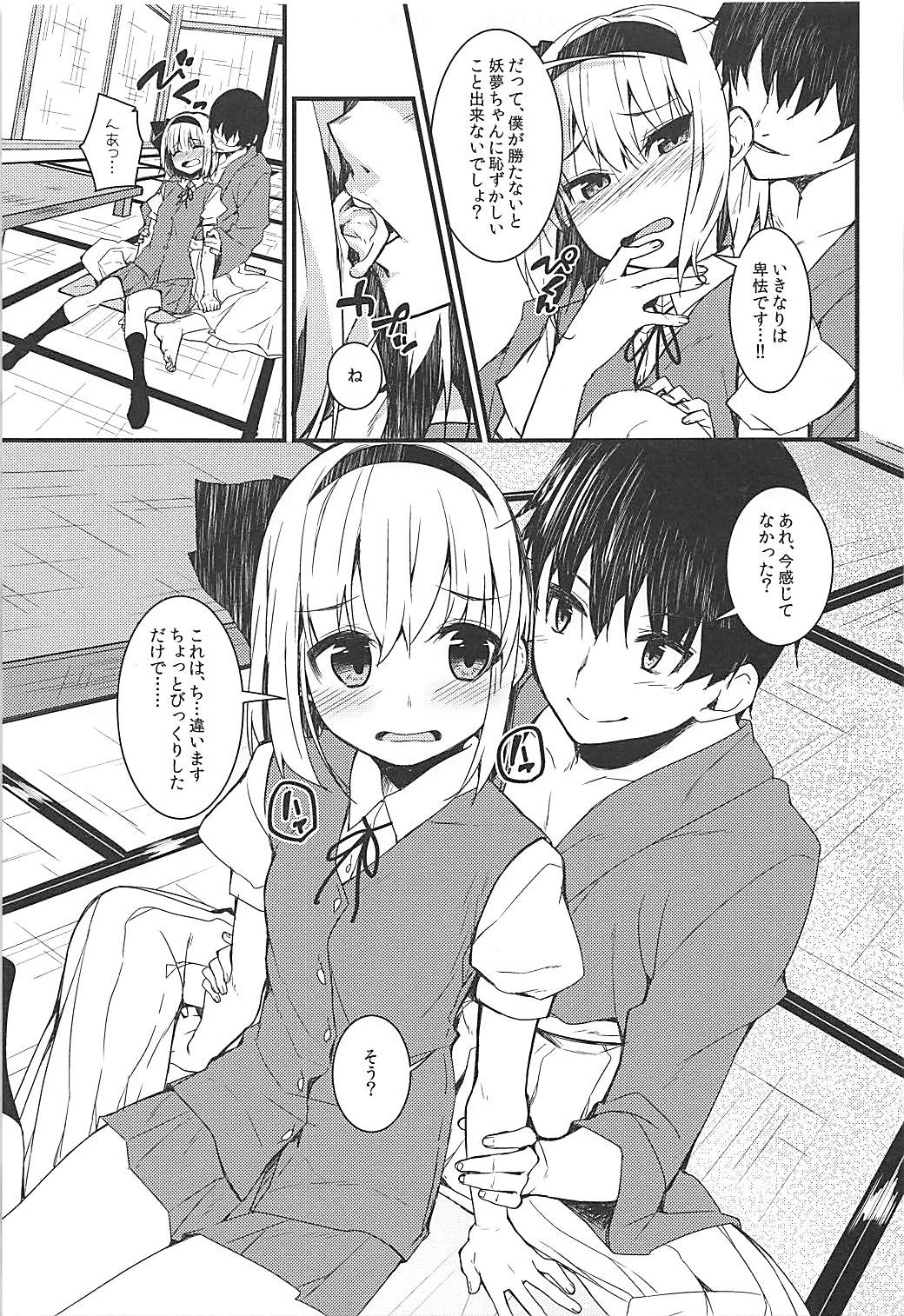 (Reitaisai 15) [Youyoumu (Nigo)] Youmu Days ~Watashi no Kanjiru Tokoro~ (Touhou Project) page 4 full