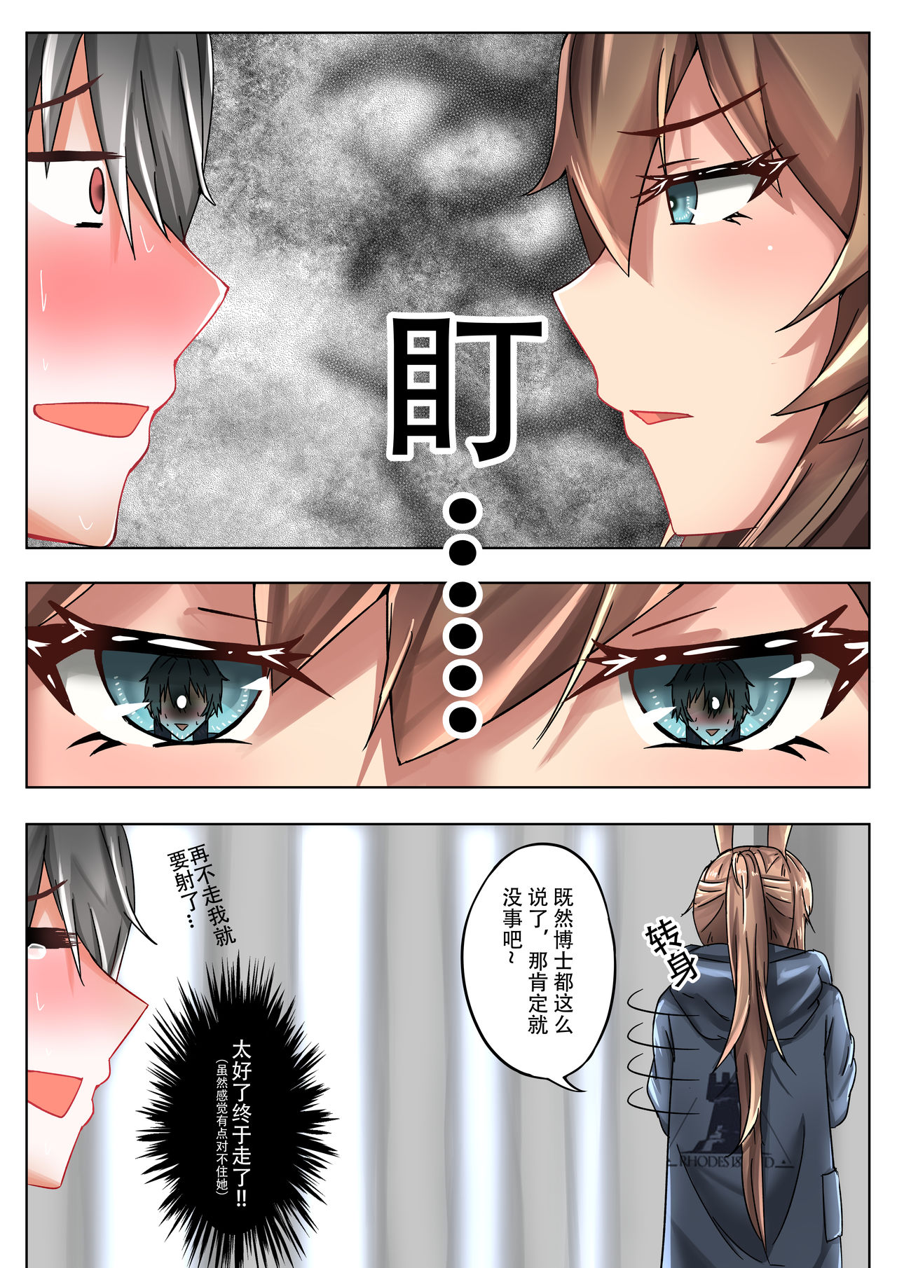 [TRNR] 所恶之人亦为所爱之人 (Arknights) [Chinese] page 12 full