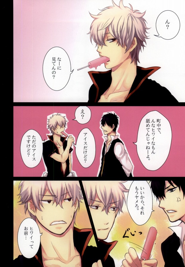 (C78) [Iro Rabbit (Arima)] IceCandy×HardCandy (Gintama) page 3 full