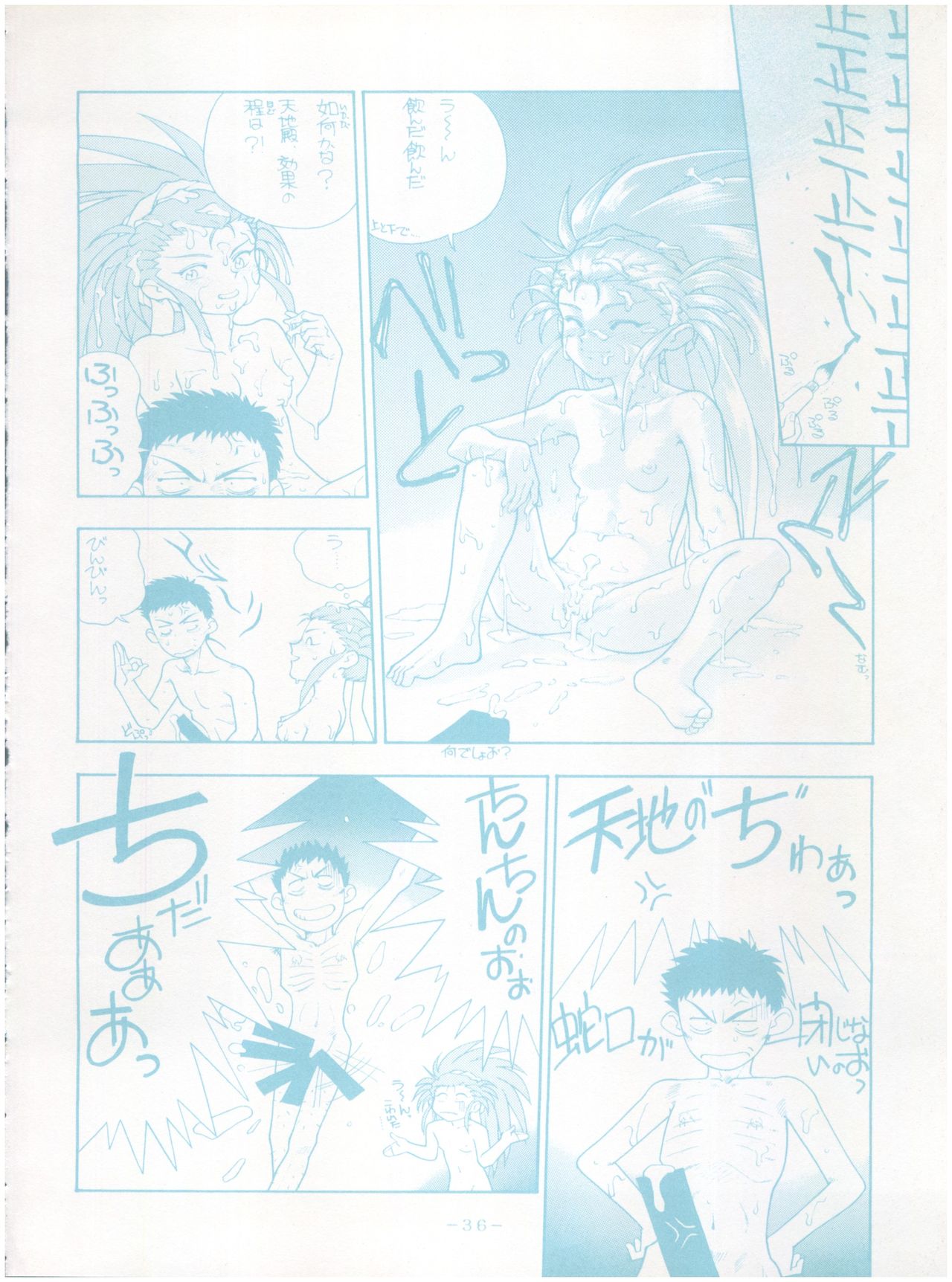 [Little Mermaid Henshuubu (Various)] Live! (Tenchi Muyo!) page 36 full