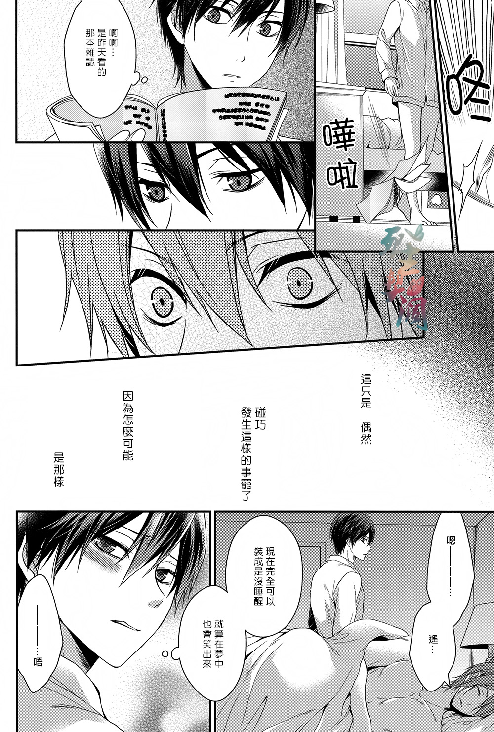 (Renai Endorphin) [Aiou (Aoshi Hina)] Welcome Scandal (Free!) [Chinese] page 27 full