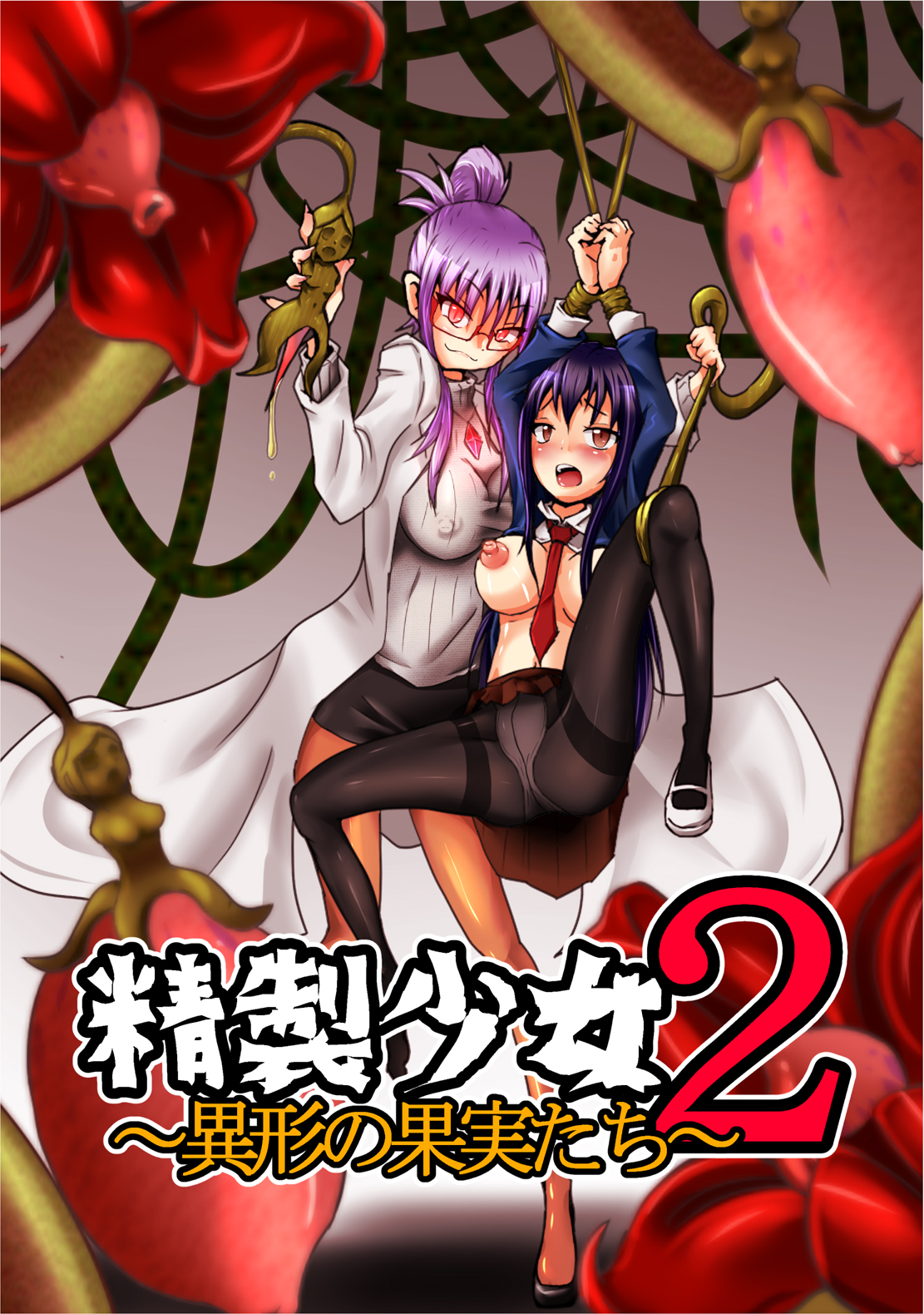 [Zakkin Kougyou (Zakkin)] Seisei Shoujo 2 ~Igyou no Kajitsu-tachi~ page 1 full