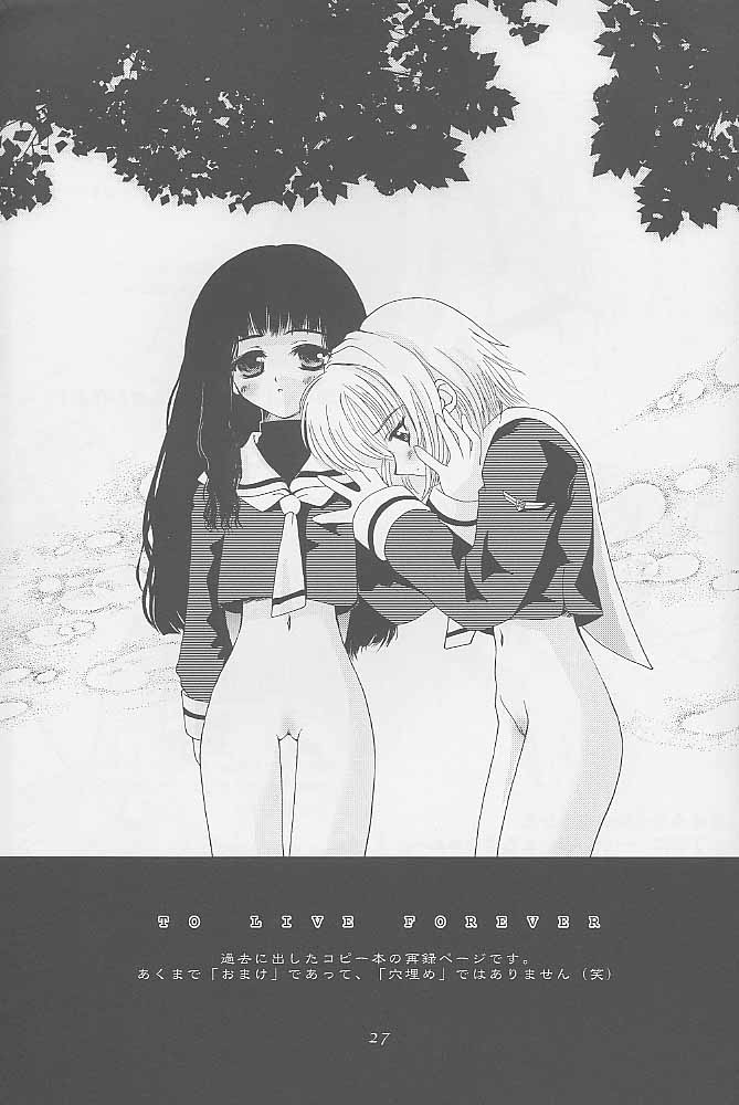 (C58) [Hachiouji Kaipan Totsugeki Kiheitai (Makita Yoshiharu)] Niji No Kanata - Fly to the Rainbow (Cardcaptor Sakura) page 26 full