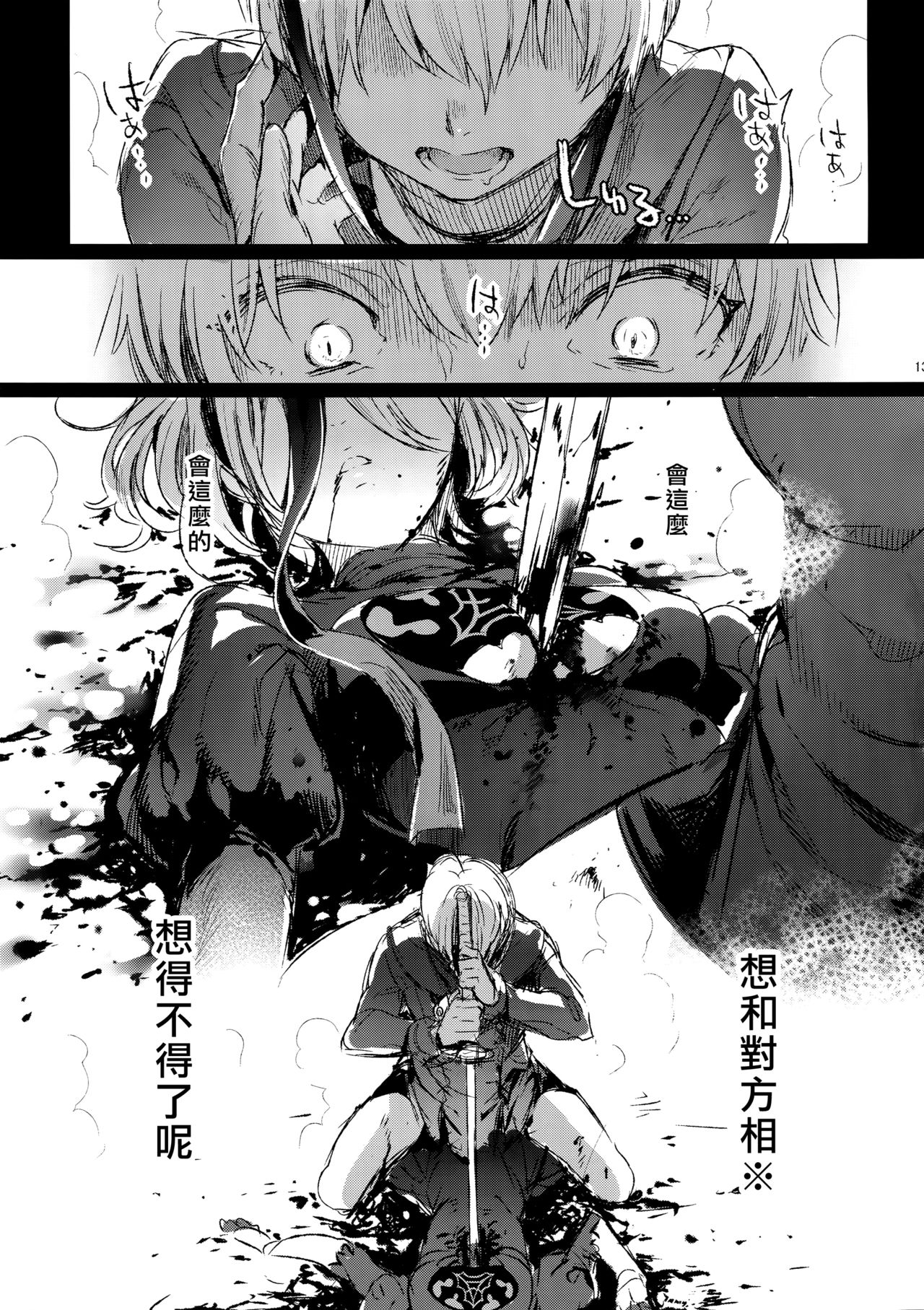 (C92) [Kuromisakaijou (Ikezaki Misa)] Ningyou Yuugi (NieR:Automata) [Chinese] [最愛大屁屁x漢化組漢化組] page 12 full