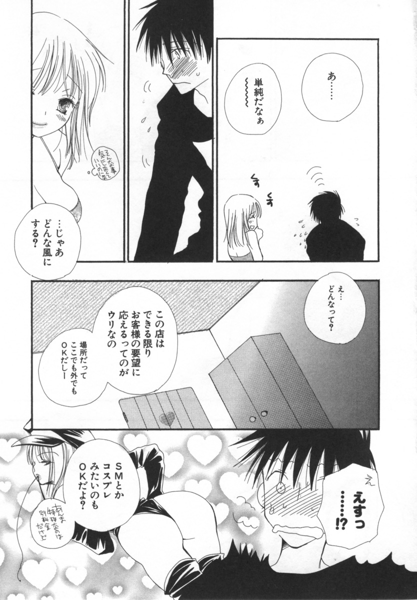 [Inomoto Rikako] LOVE STORE page 48 full