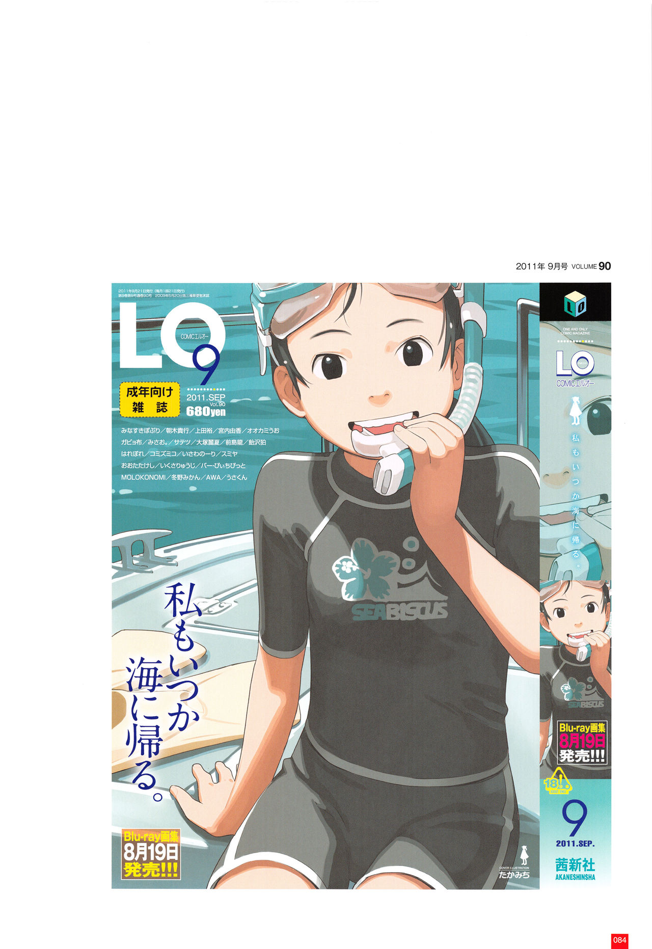 [Takamichi] LO Artbook 2-A TAKAMICHI LOOP WORKS page 87 full