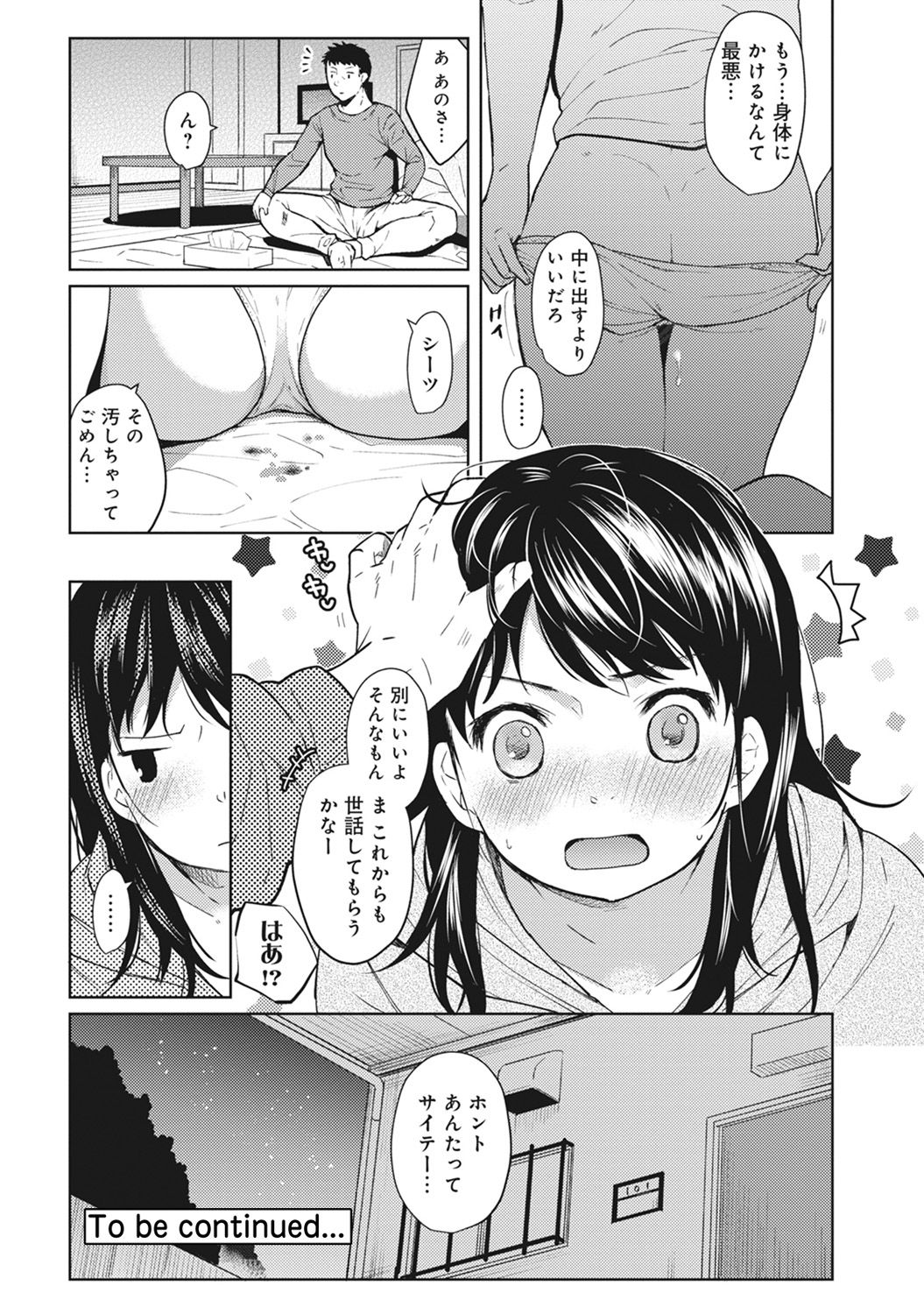 [Fumitsuki Sou] 1LDK+JK Ikinari Doukyo? Micchaku!? Hatsu Ecchi!!? Ch. 1-21 page 25 full