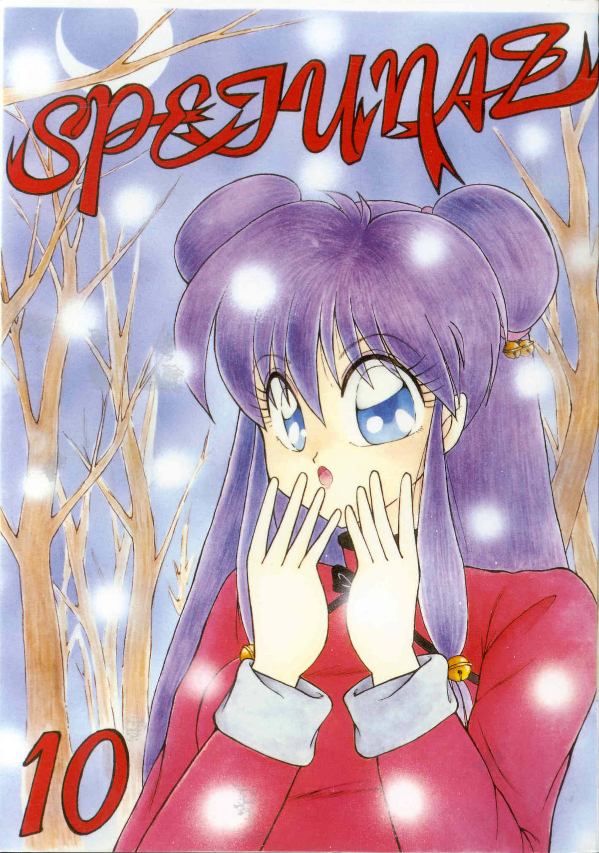 [Supetunaz Jimukyoku] Spetunaz 10 (Ranm 1/2, Maison Ikkoku, Urusei yatsura) page 1 full