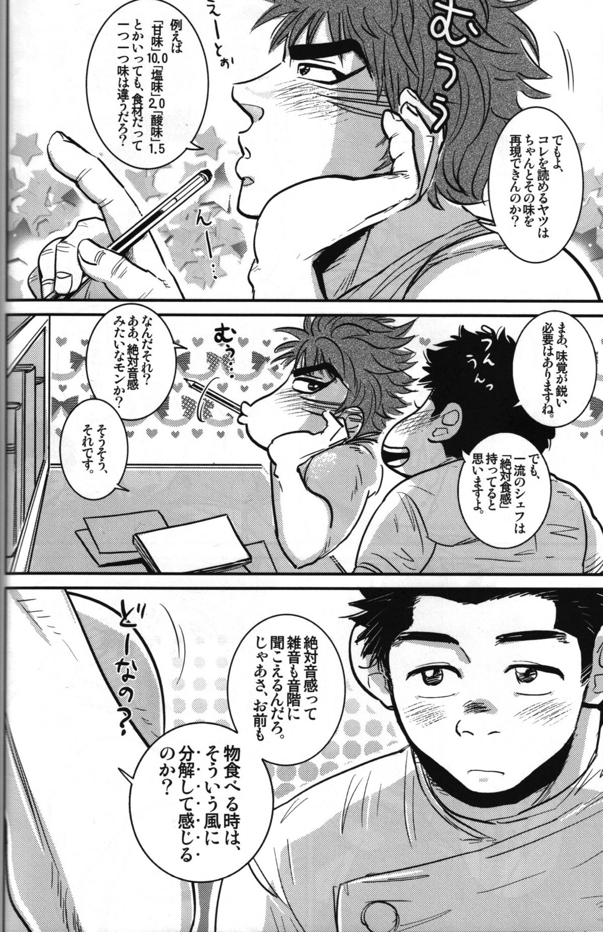 (C78) [Soy sauce] Komatsu Chef no Gokuhi Recipe (Toriko) [Part 2/2] page 6 full