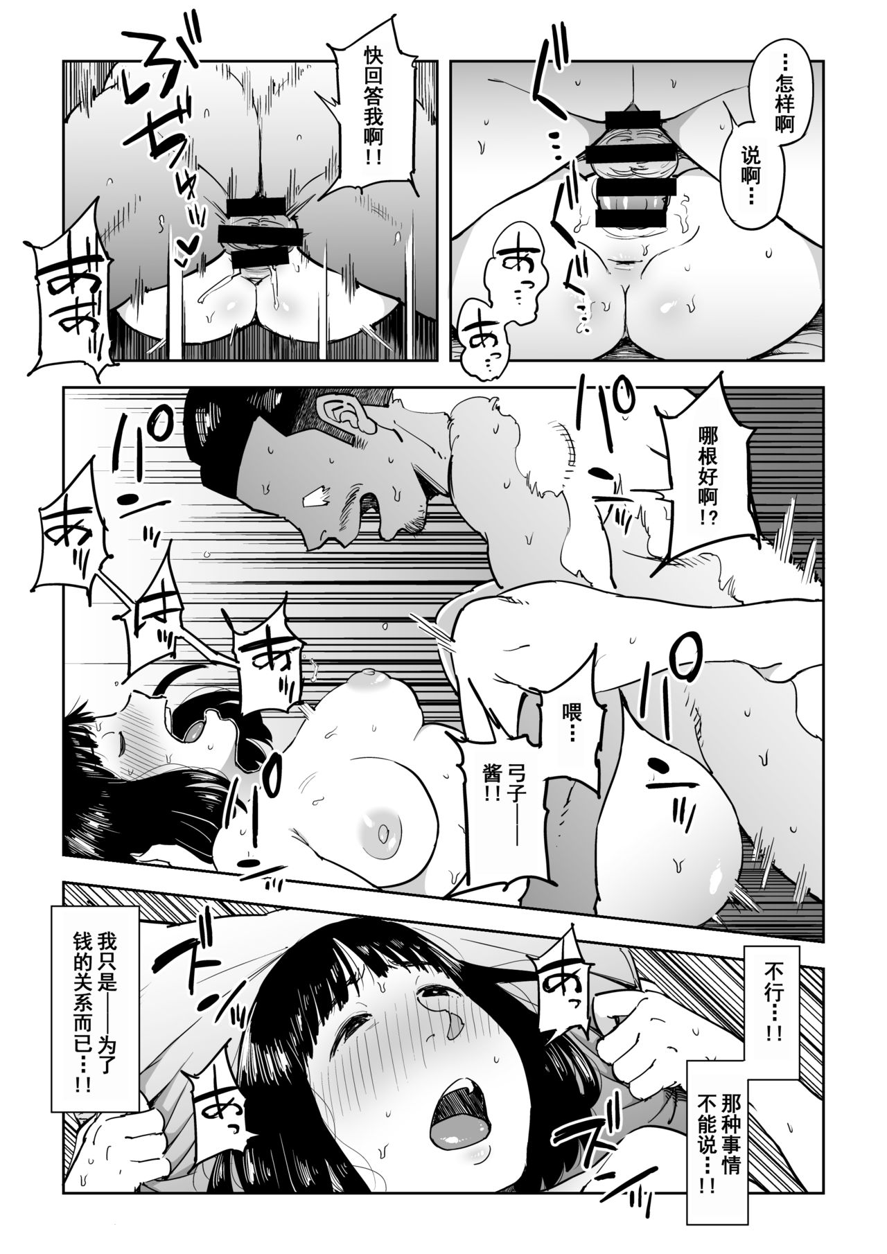 [Shioji] Gikeizuke ~My Home Shikin o Kabu de Tokashita Hitozuma wa...~ [Chinese] [含着个人汉化] page 16 full