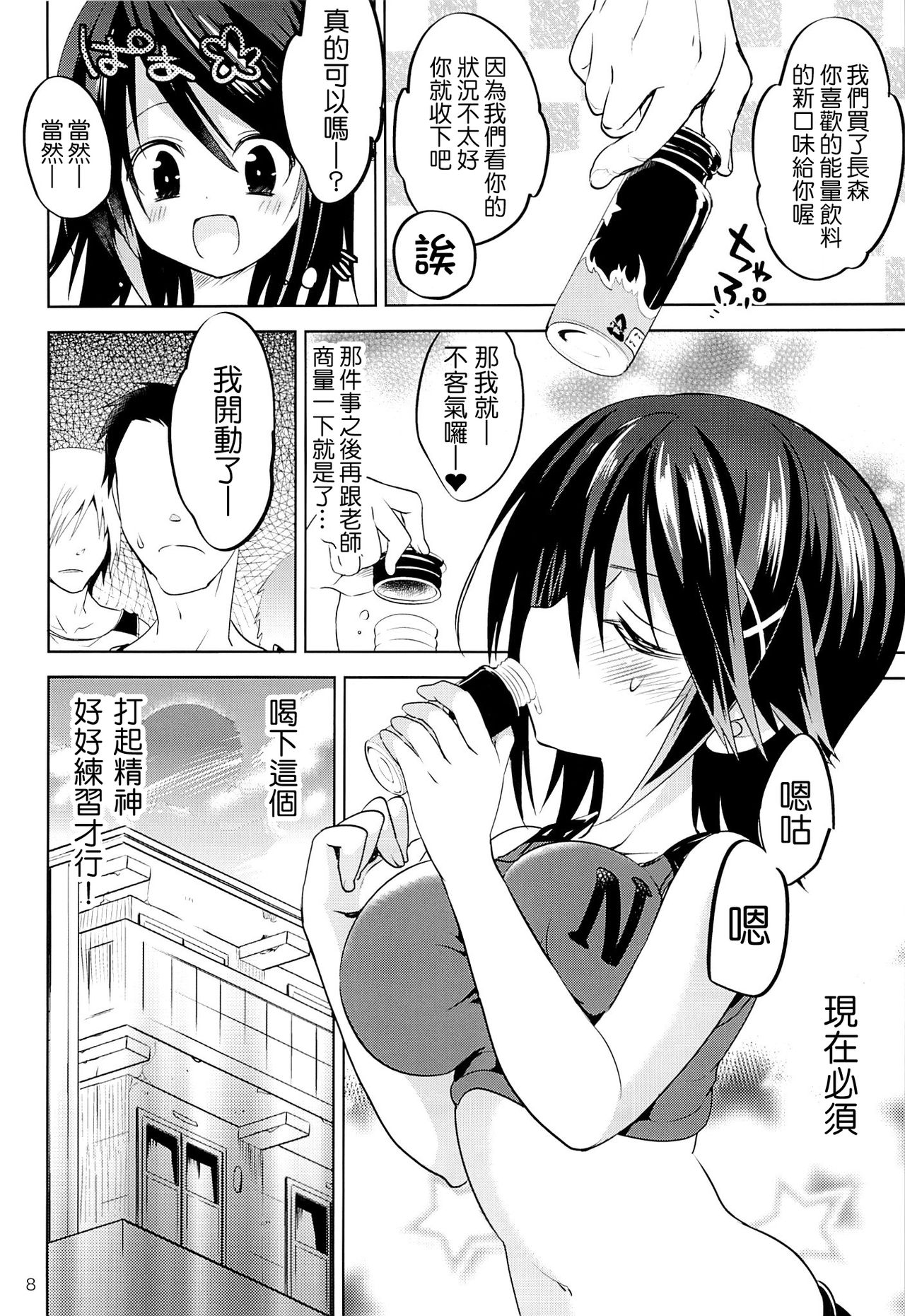 (C84) [Otomekibun (Sansyoku Amido.)] Gakkou de Seishun! 8 [Chinese] [千易夏河崎個人漢化] page 7 full