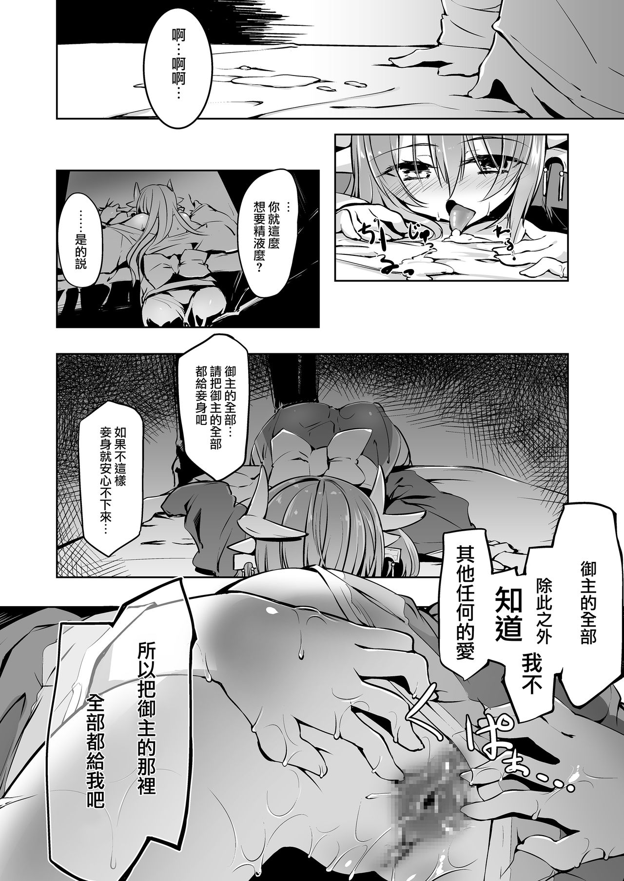 [-Sanbyaku Rokujuu do- (Shirasagi Rokuwa)] Kiyohime Lovers vol. 02 (Fate/Grand Order) [Chinese] [無邪気漢化組] [Digital] page 17 full