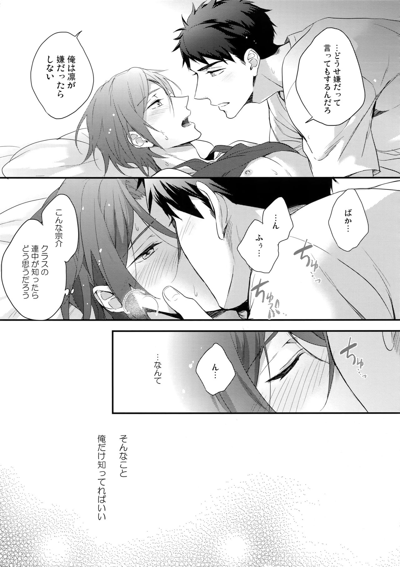 (C90) [PureSlider. (Matsuo)] Matsuoka Rin no Hajimete Zenbu. (Free!) page 20 full