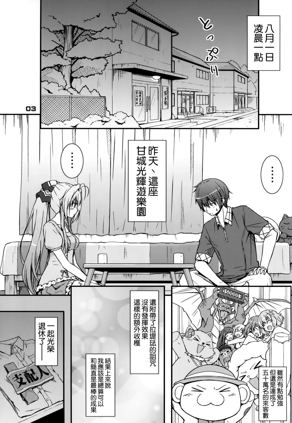 [Munak (Muuna)] SENTO BRILLIANT PUFF (Amagi Brilliant Park) [Chinese] [空気系☆漢化] page 3 full